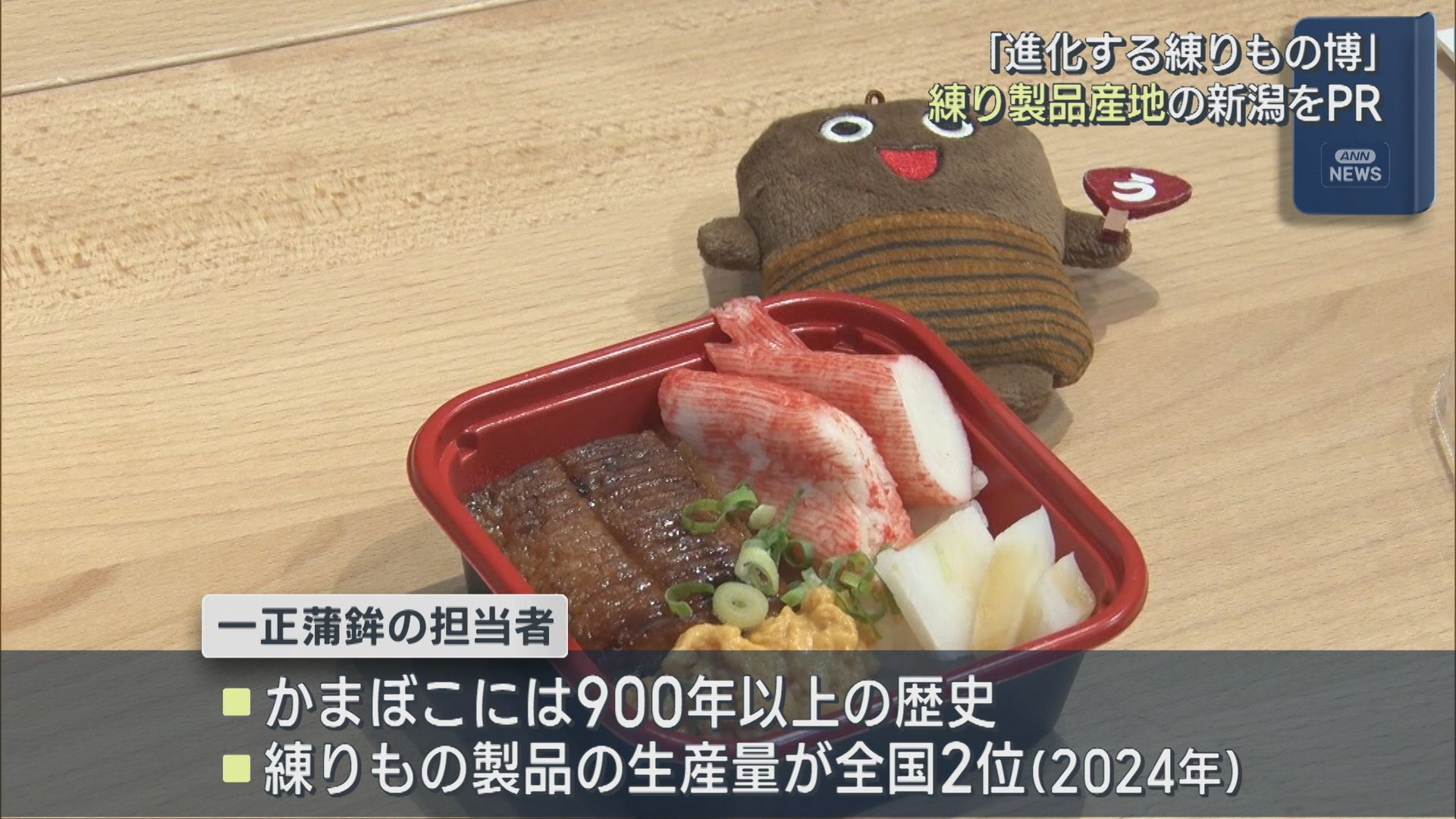生産量が全国2位 練り物製品の産地・新潟をPR「進化する練りもの博」【新潟】 2026年07月16日(木)