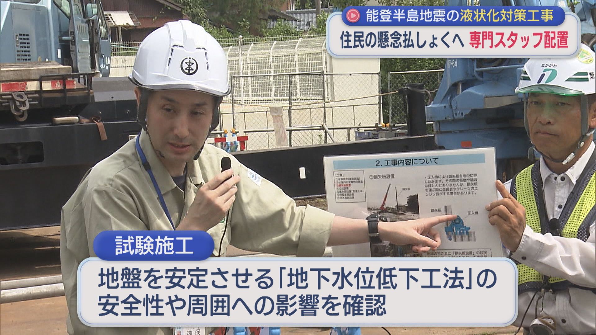 住民の懸念払しょくへ 新潟市が専門スタッフ配置：能登半島地震の液状化対策工事【新潟】 2026年07月16日(木)