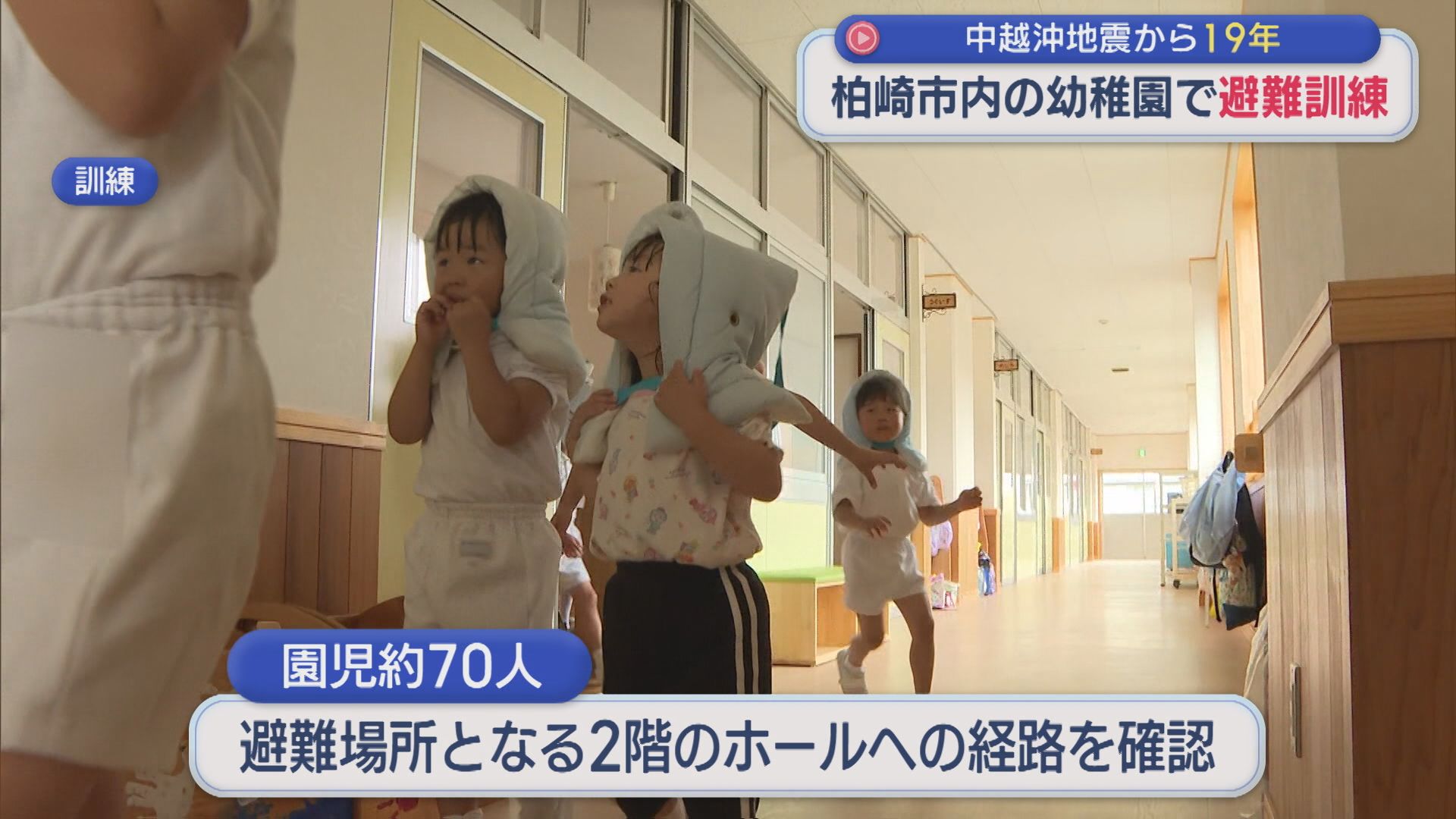 【中越沖地震から19年】地震が起きたら「ダンゴムシ」柏崎市内の幼稚園で避難訓練【新潟】 2026年07月16日(木)