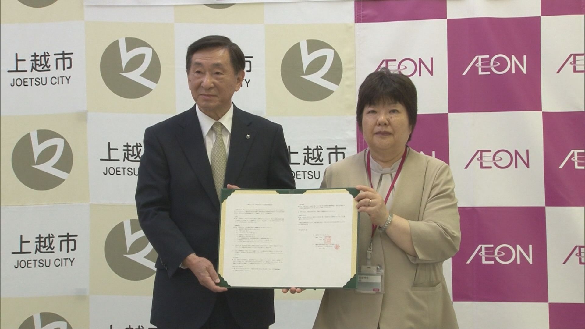 市民サービスの向上へ 上越市とイオンが連携協定【新潟】 2026年07月20日(月)