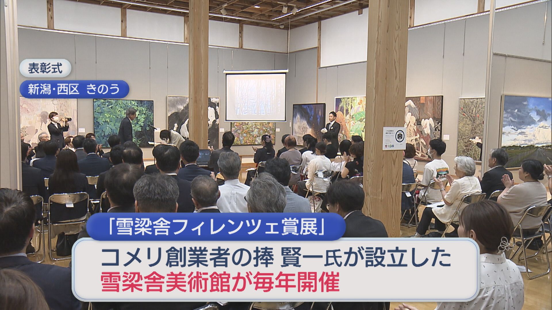 若手芸術家を育成「雪梁舎フィレンツェ賞展」海外での創作活動も支援【新潟】 2026年07月19日(日)