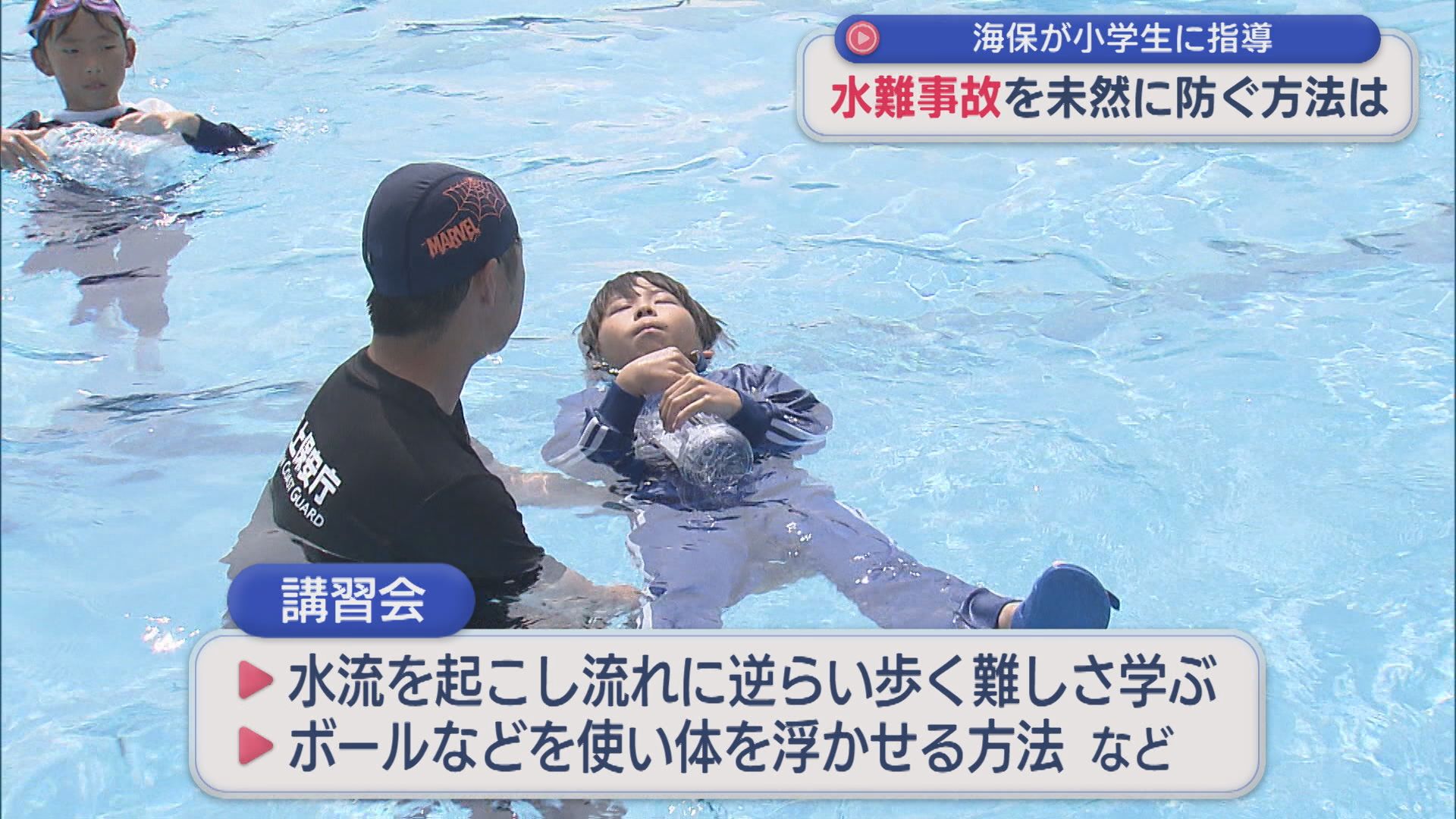 水難事故を未然に防ぐ方法は 新潟海上保安部が小学生に指導【新潟】 2026年07月20日(月)