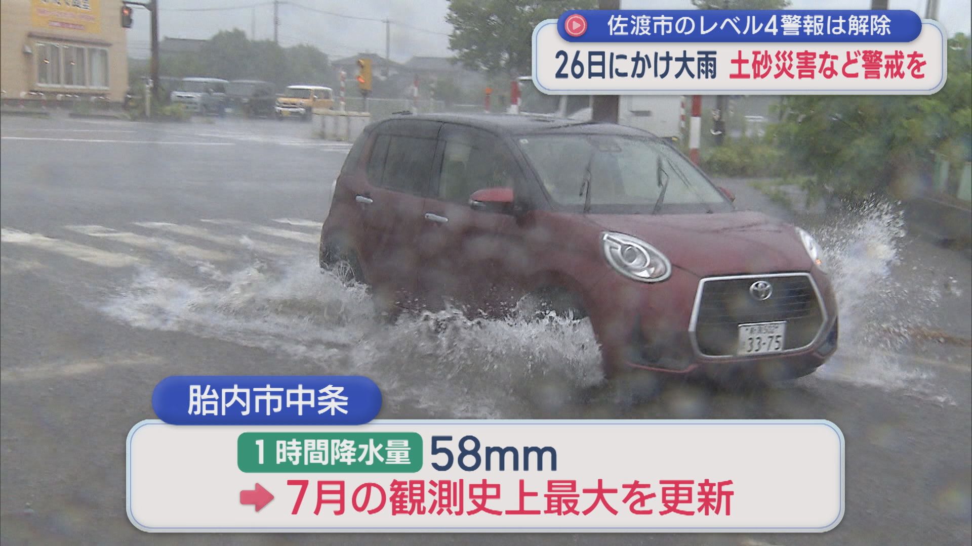 26日にかけて大雨つづく 土砂災害など警戒を、県は情報連絡室会議を開催【新潟】 2026年07月24日(金)