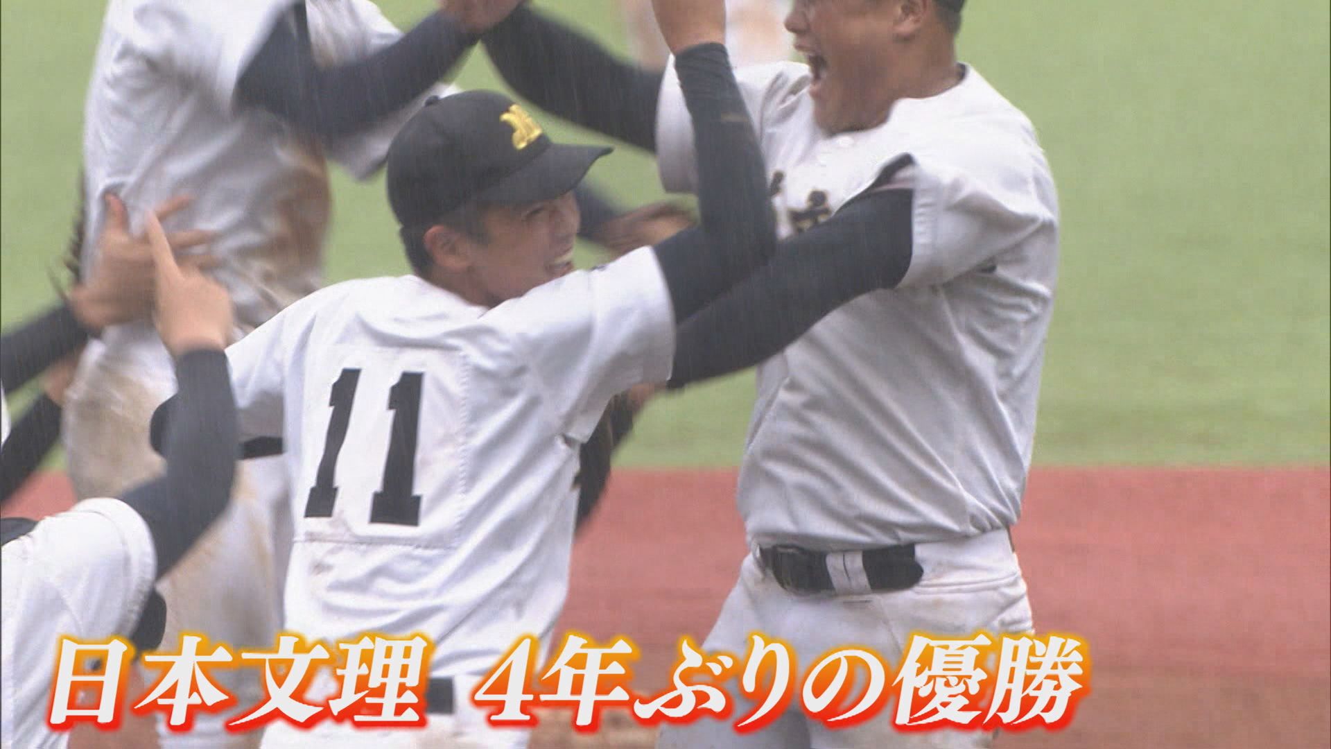 【夏の高校野球｜決勝】雨中の激戦！「日本文理」が優勝、県内最多13回目の甲子園出場（日本文理 – 帝京長岡）【新潟】 2026年07月24日(金)