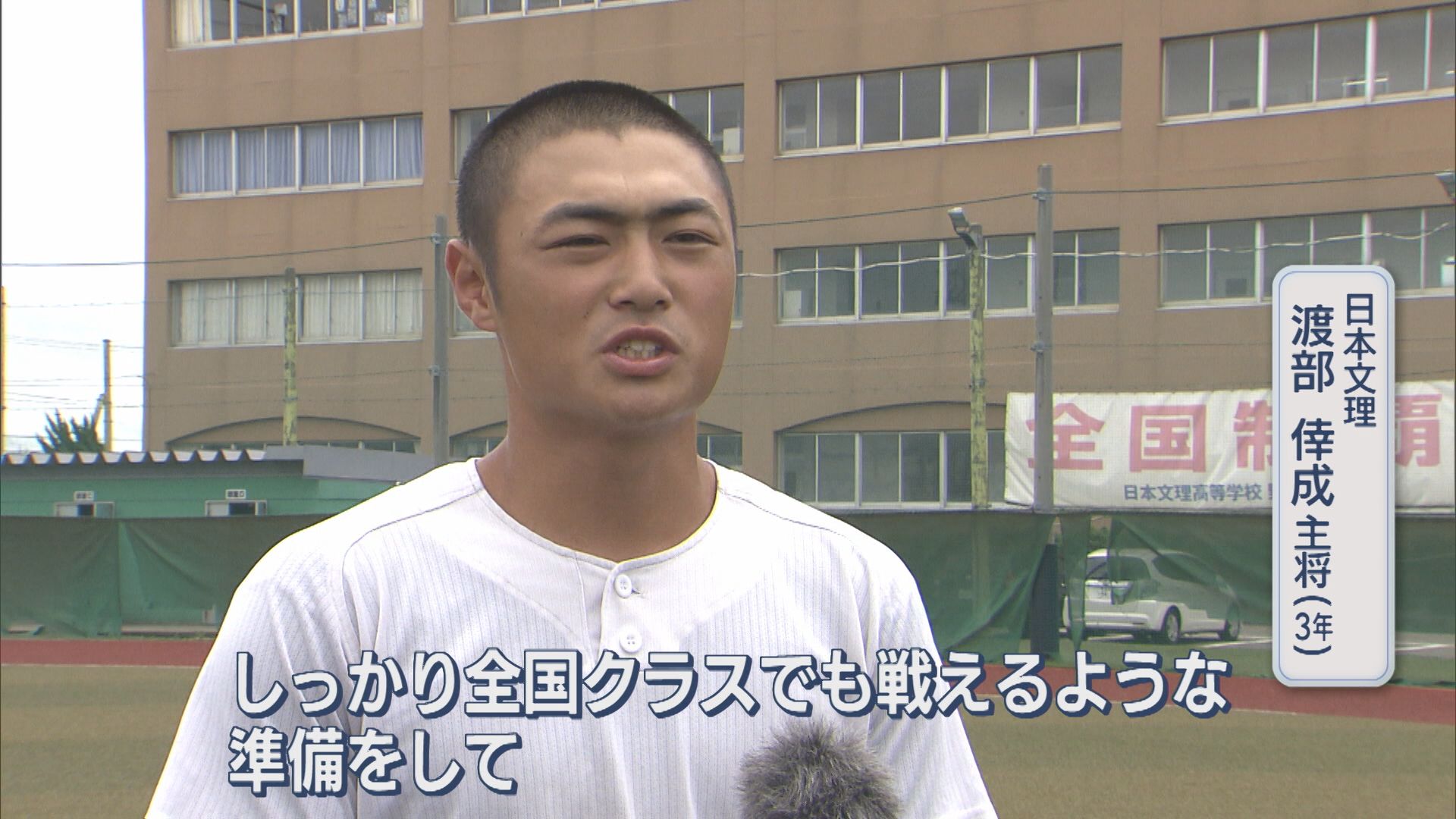 【夏の高校野球】甲子園での実戦を意識「日本文理」再スタート【新潟】 2026年07月27日(月)