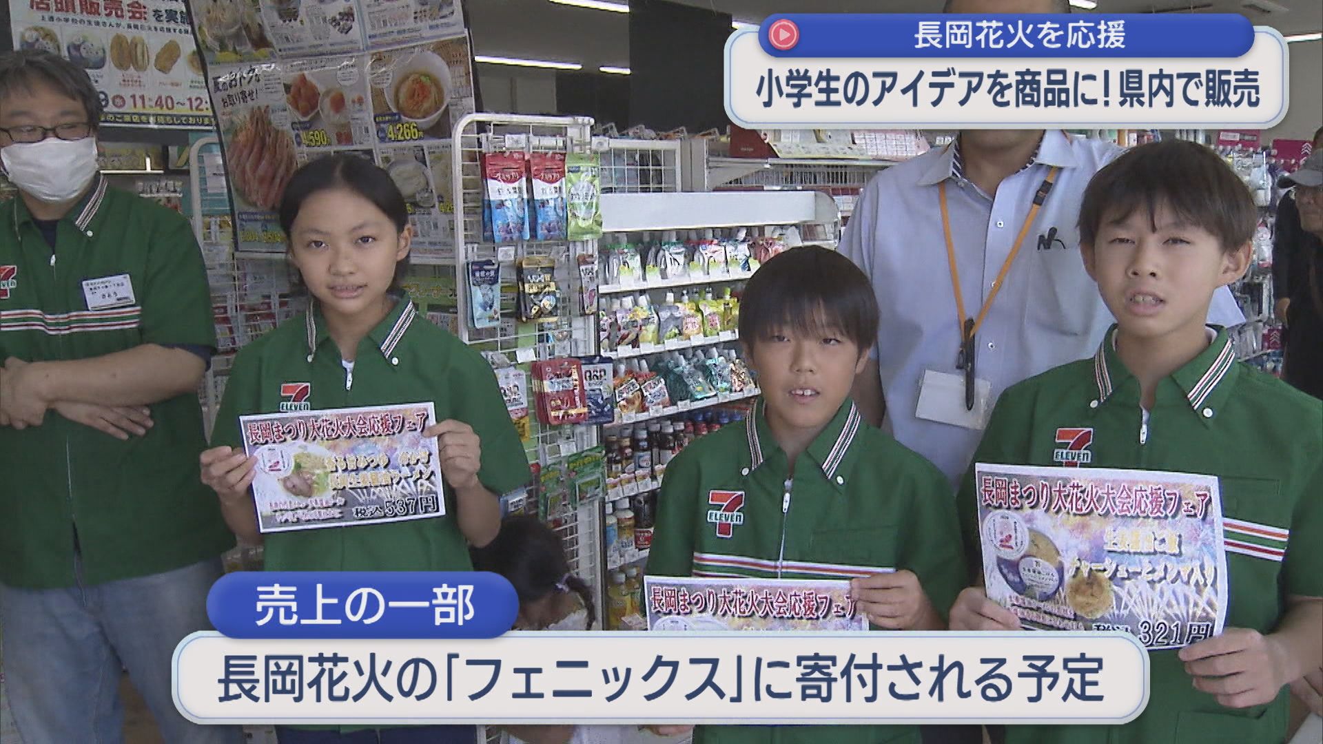花火柄のスイーツなど 小学生のアイデアを商品に！県内で販売 長岡花火を応援【新潟】 2026年07月29日(水)