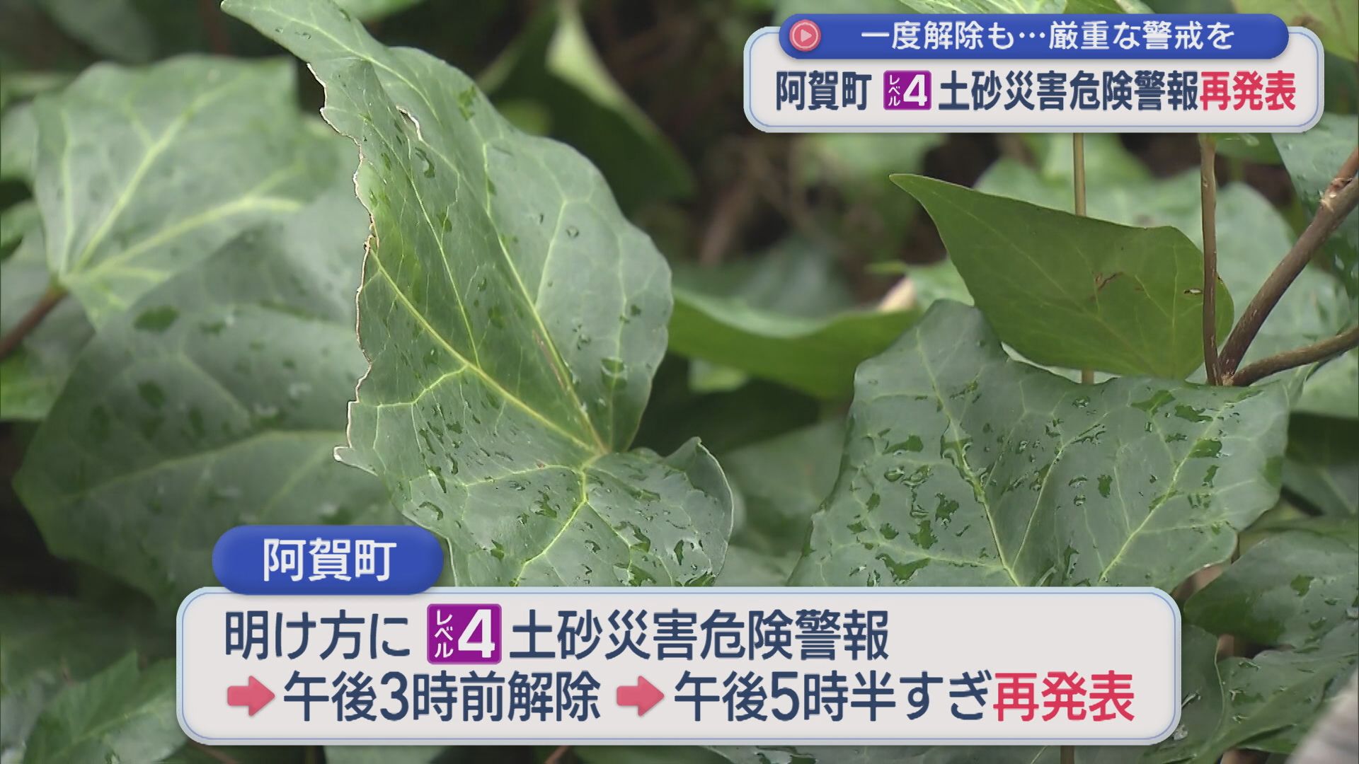阿賀町に再び【レベル4・土砂災害危険警報】発表、大気の不安定な状況は続く【新潟】 2026年07月30日(木)