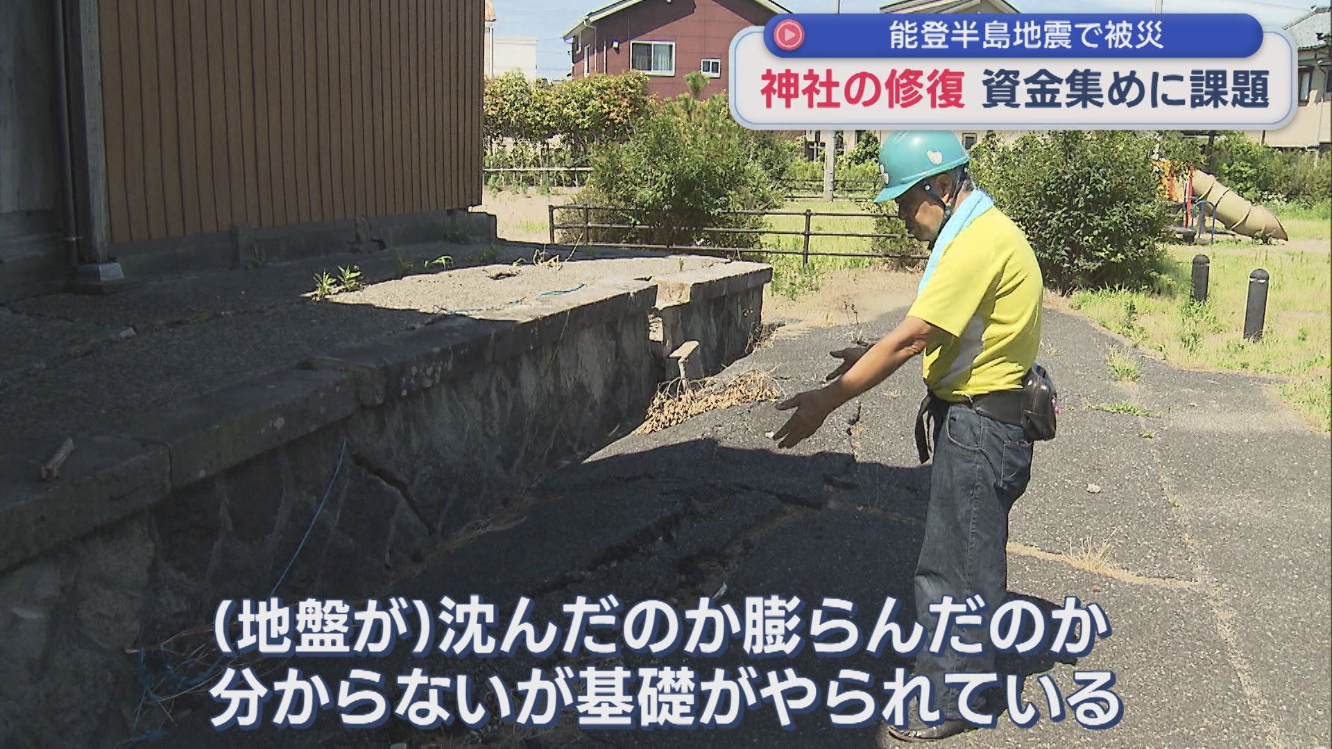 再建に課題「神社はコミュニティー」被災で鳥居が傾いた神社のいま：能登半島地震から約2年半【新潟】 2026年07月30日(木)