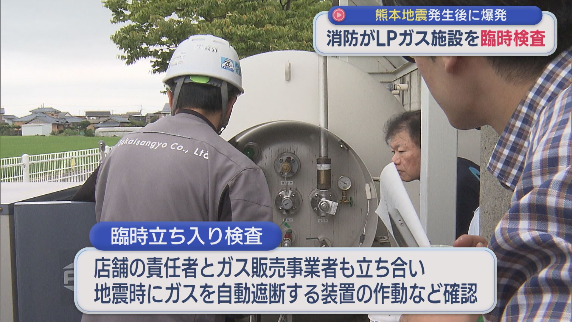 商業施設の爆発を受け 消防がLPガスに関連する機器の臨時立ち入り調査【新潟】 2026年07月31日(金)