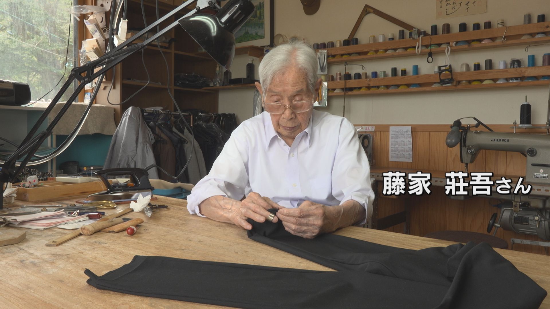熟練技！94歳の仕立て職人 三条市下田