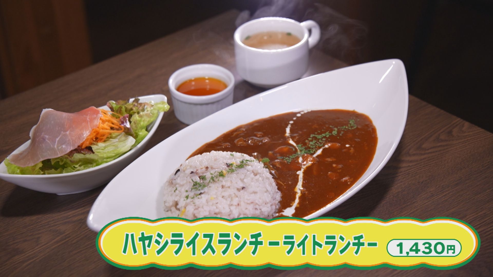 コク深い！チキンが決め手のハヤシライス 新潟市西区山田