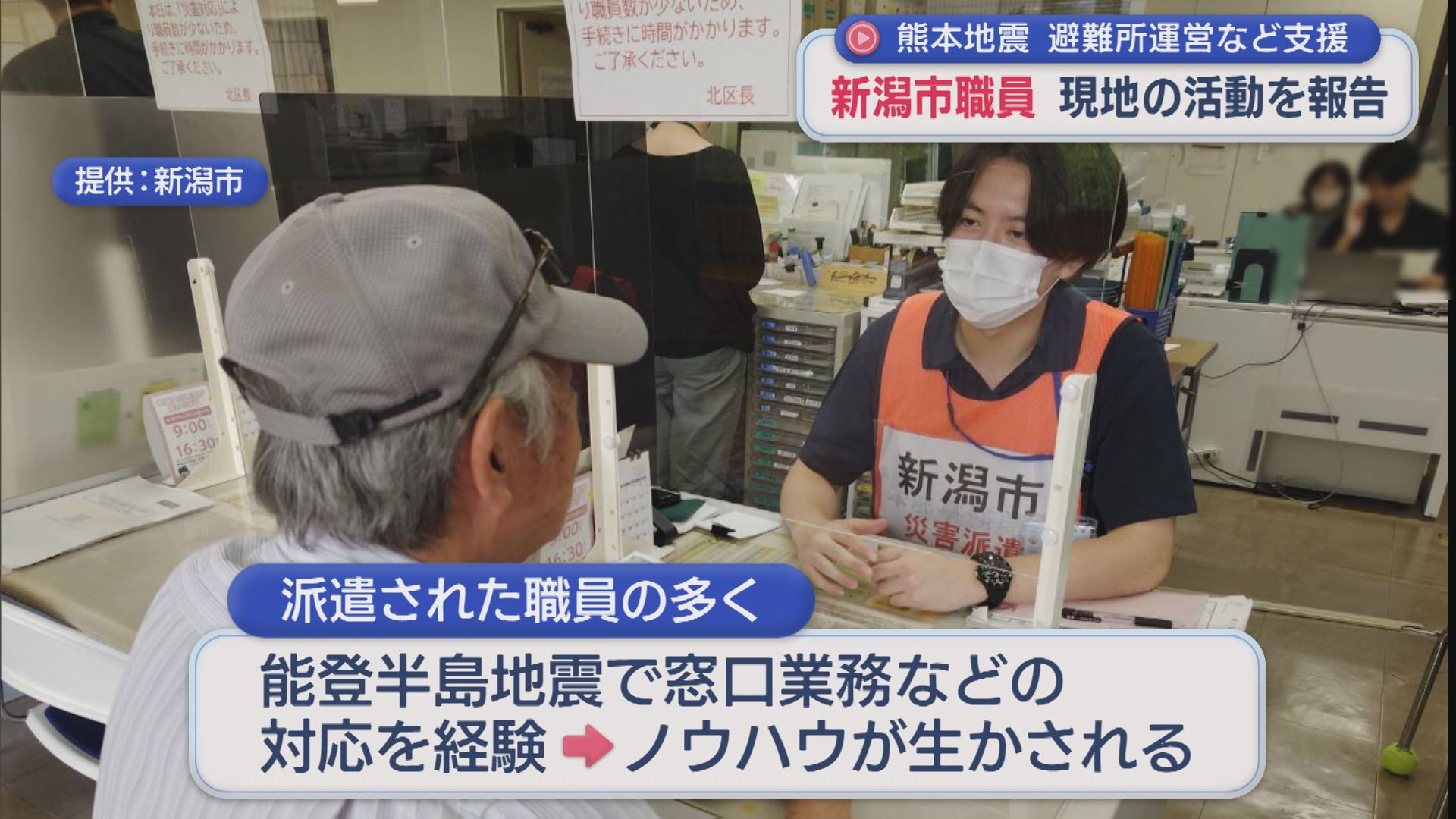 熊本地震で避難所運営など支援「物資が行き届かない懸念も」新潟市職員が現地の活動を報告【新潟】 2026年08月06日(木)