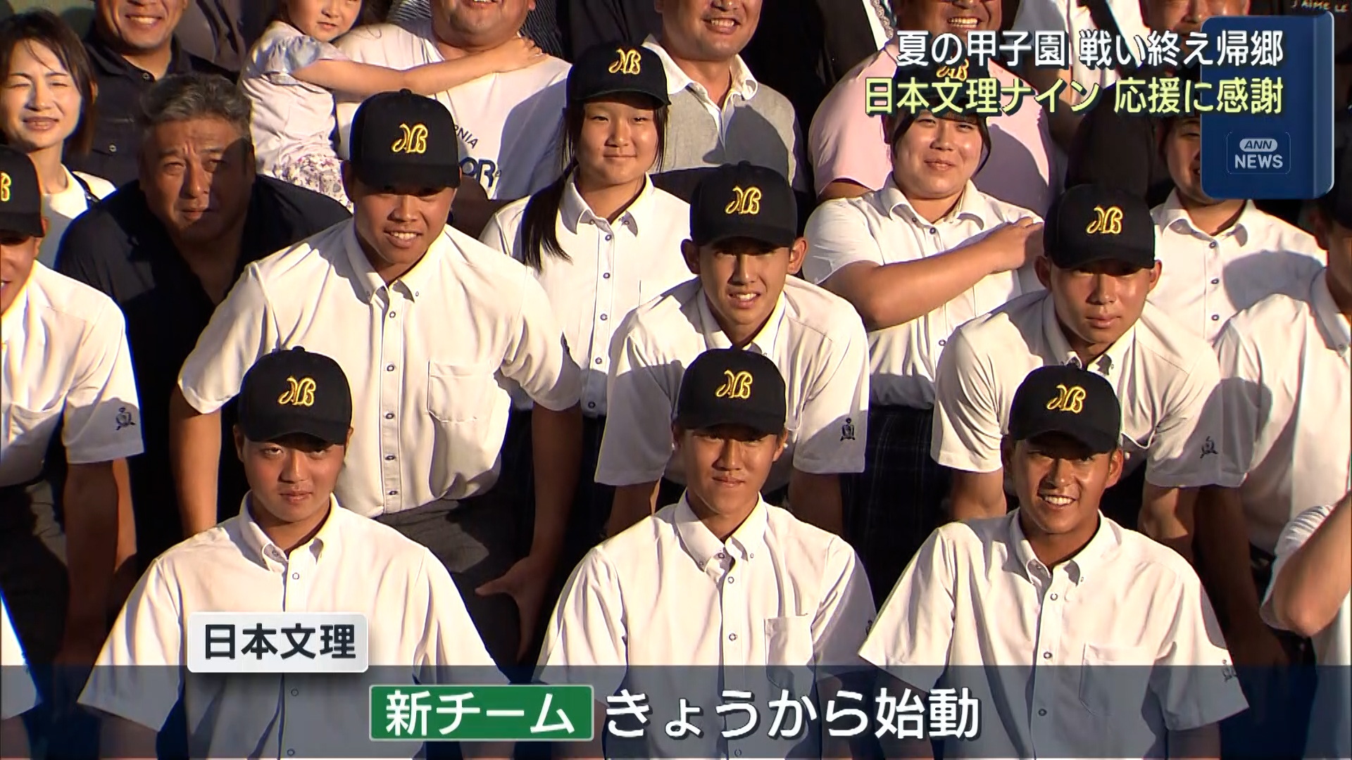 【夏の甲子園】日本文理ナイン 甲子園の戦い終え帰郷「日本文理を選んでくれてありがとう」応援に感謝【新潟】 2026年08月11日(火)