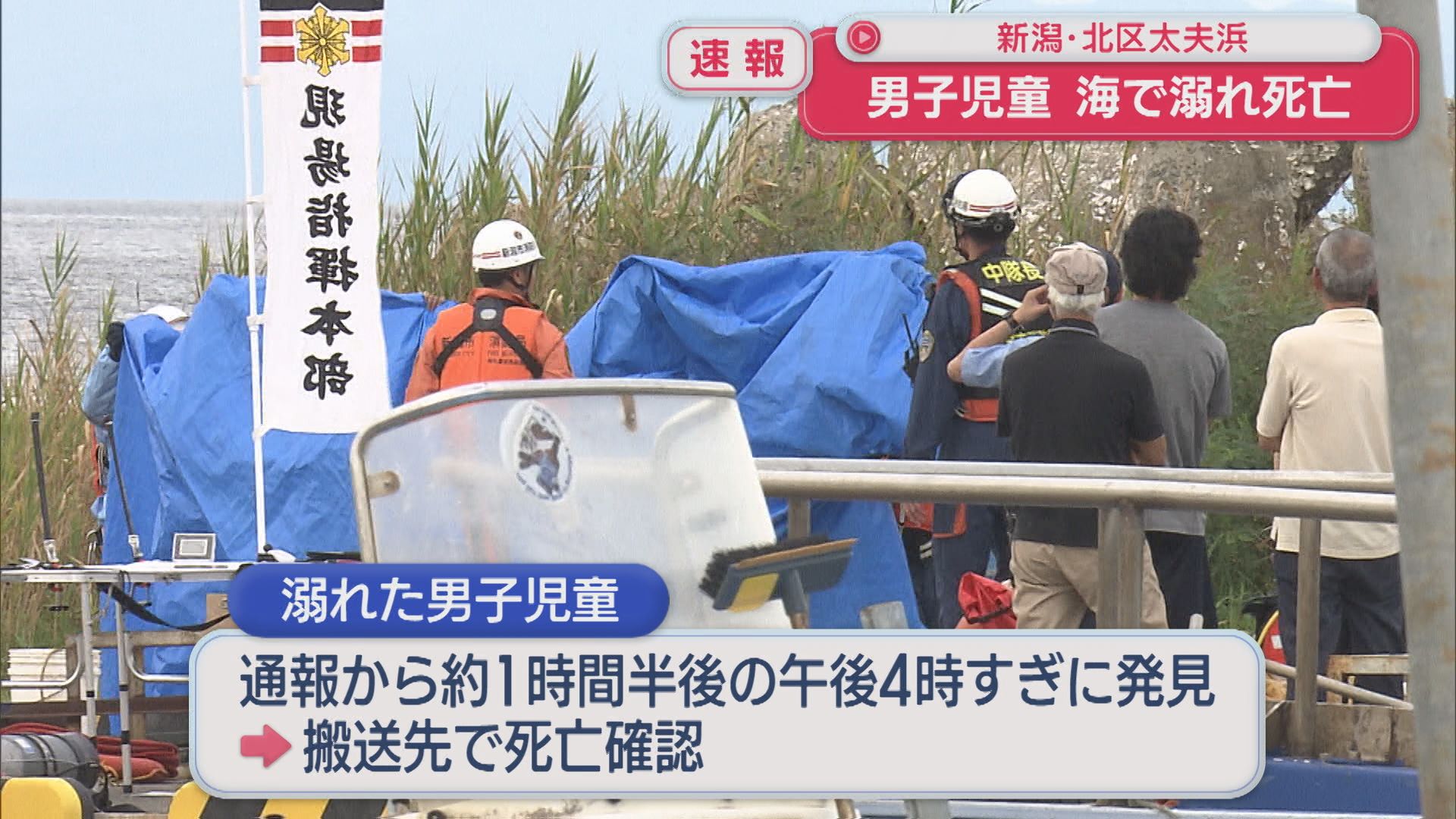 【続報】新潟市北区太夫浜で小学6年の男子児童が海で溺れ死亡【新潟】 2026年08月17日(月)