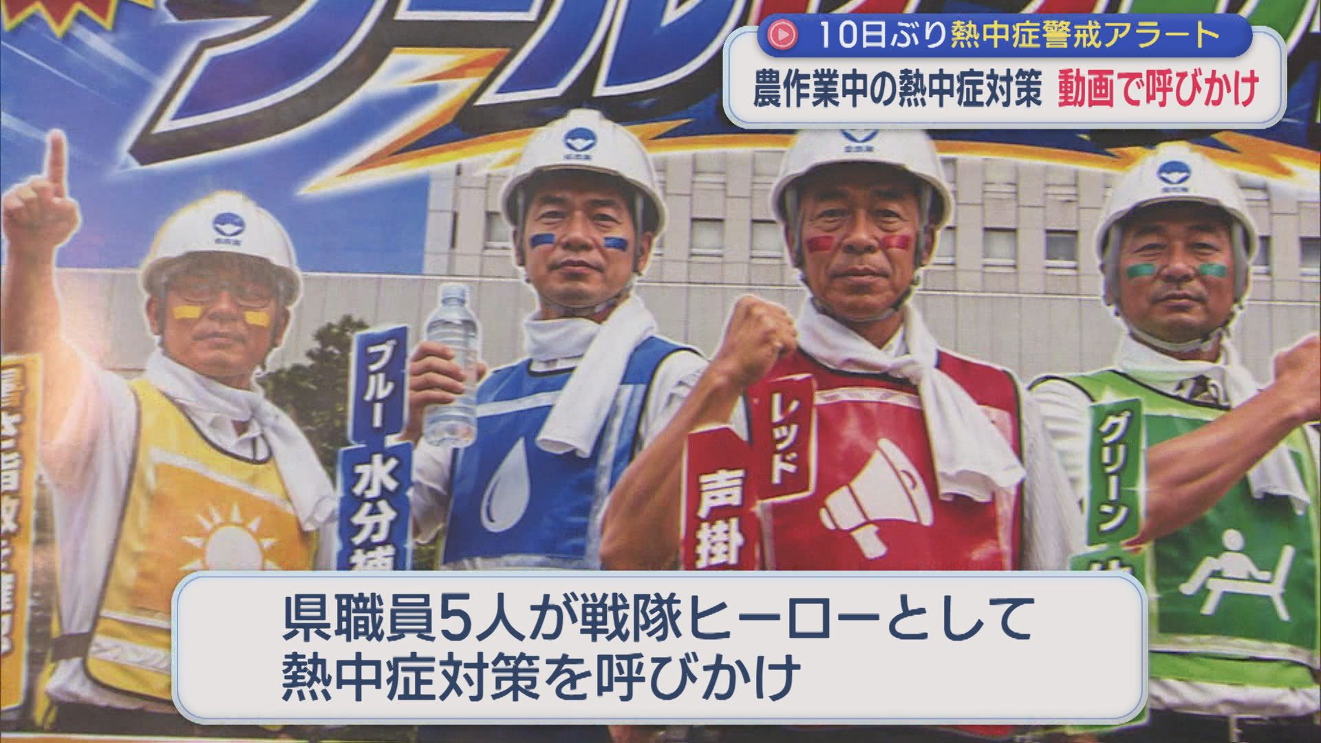 10日ぶりの熱中症警戒アラート 県が動画で熱中症対策を呼びかけ【新潟】 2026年08月18日(火)