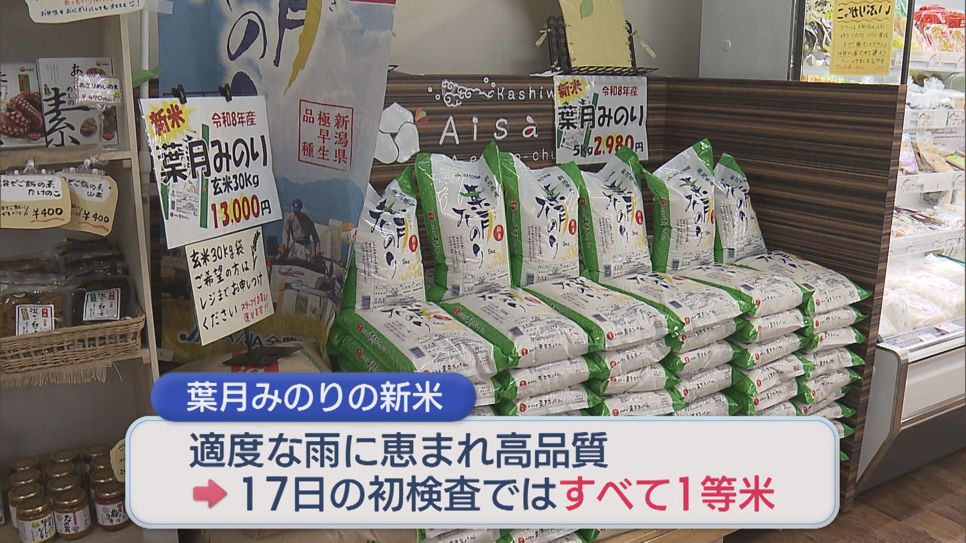 去年より1100円安く 極早生品種「葉月みのり」販売開始【新潟】 2026年08月23日(日)