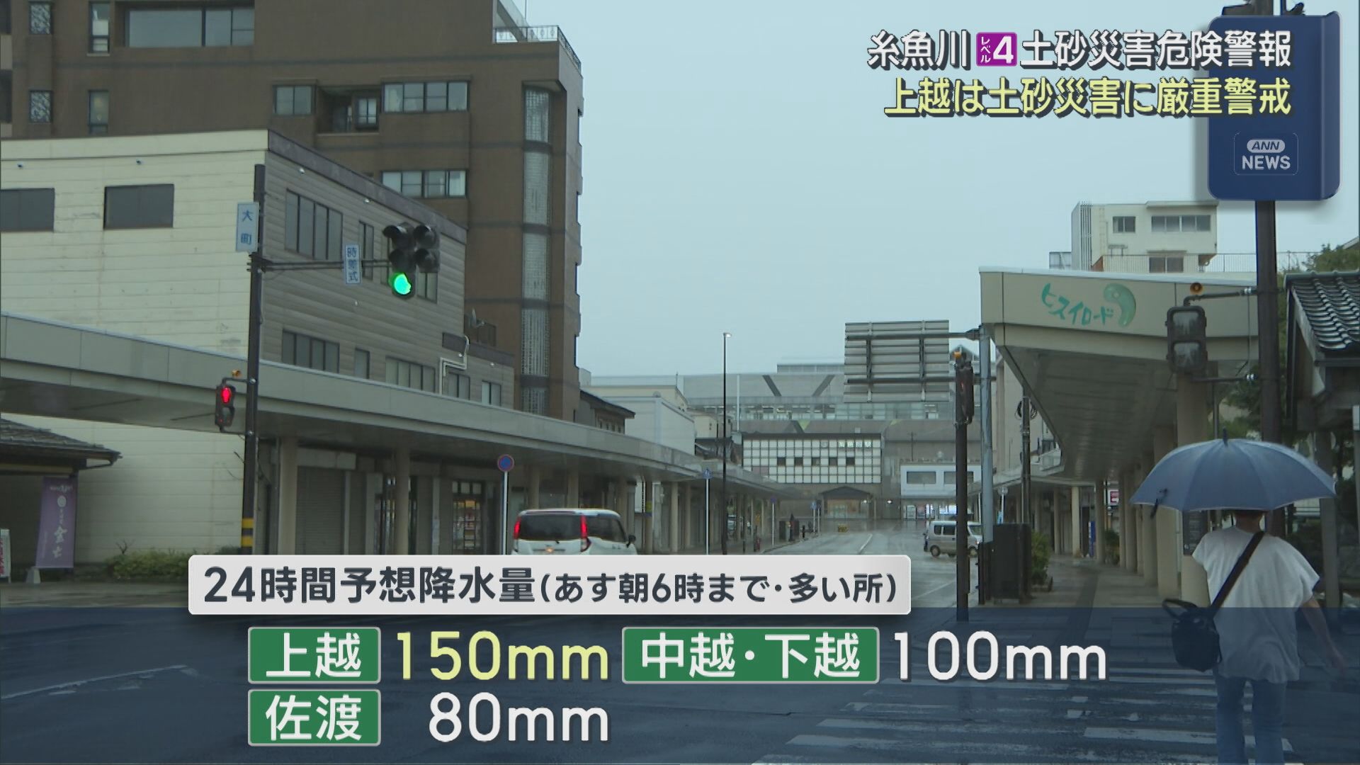 「警報級の大雨」の地域が広がる可能性も 上越は土砂災害に厳重警戒を【新潟】 2026年08月27日(木)