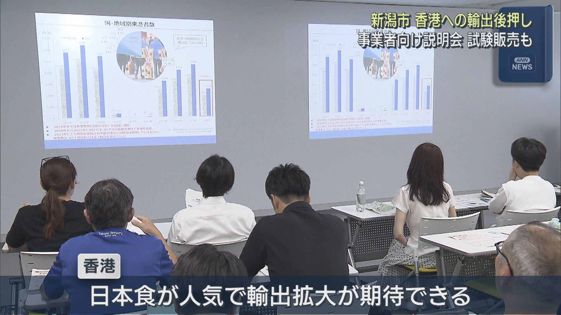 香港への輸出後押し 試験販売も、新潟市が事業者向け説明会【新潟】 2026年08月27日(木)