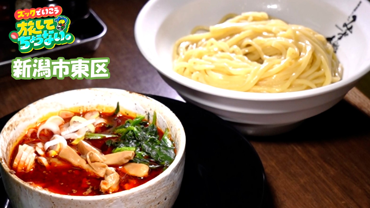 【新潟グルメ】新潟市に初出店！本場「長岡生姜醤油ラーメン」がウリの店が作る夏季限定「辛つけ麺」【新潟市東区】 2026年08月28日(金)