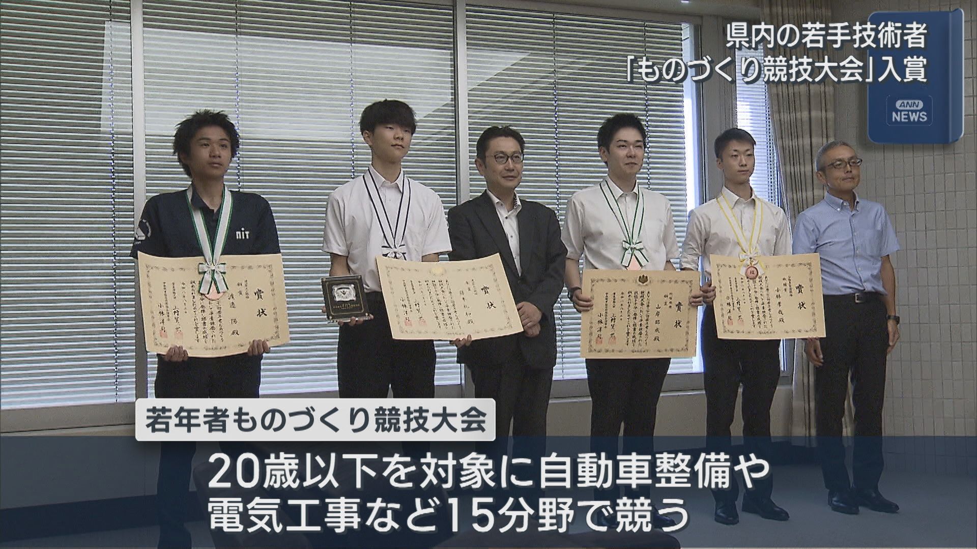 建築大工など技能を競う「ものづくり競技大会」受賞した県内の若手技術者4人が報告【新潟】 2026年08月28日(金)