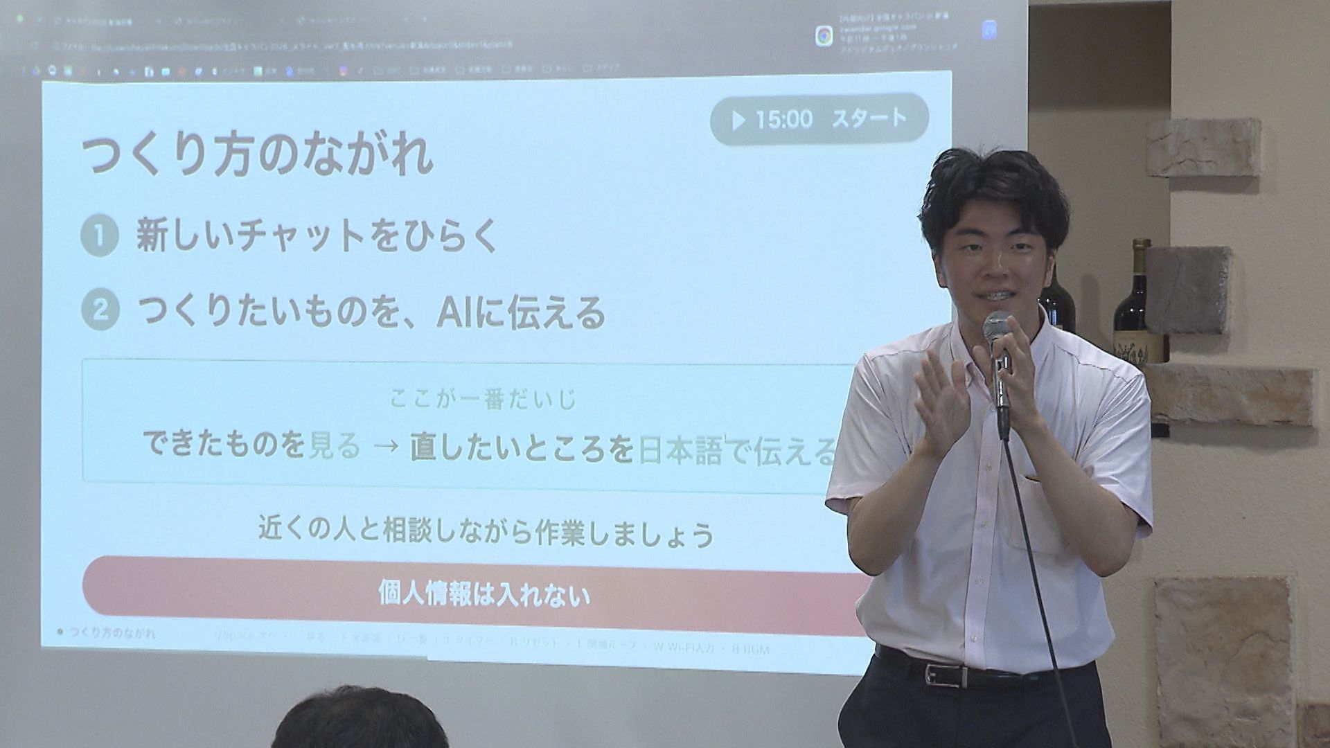国政政党「チームみらい」国政報告会とあわせてAI体験会を開催【新潟】 2026年08月29日(土)