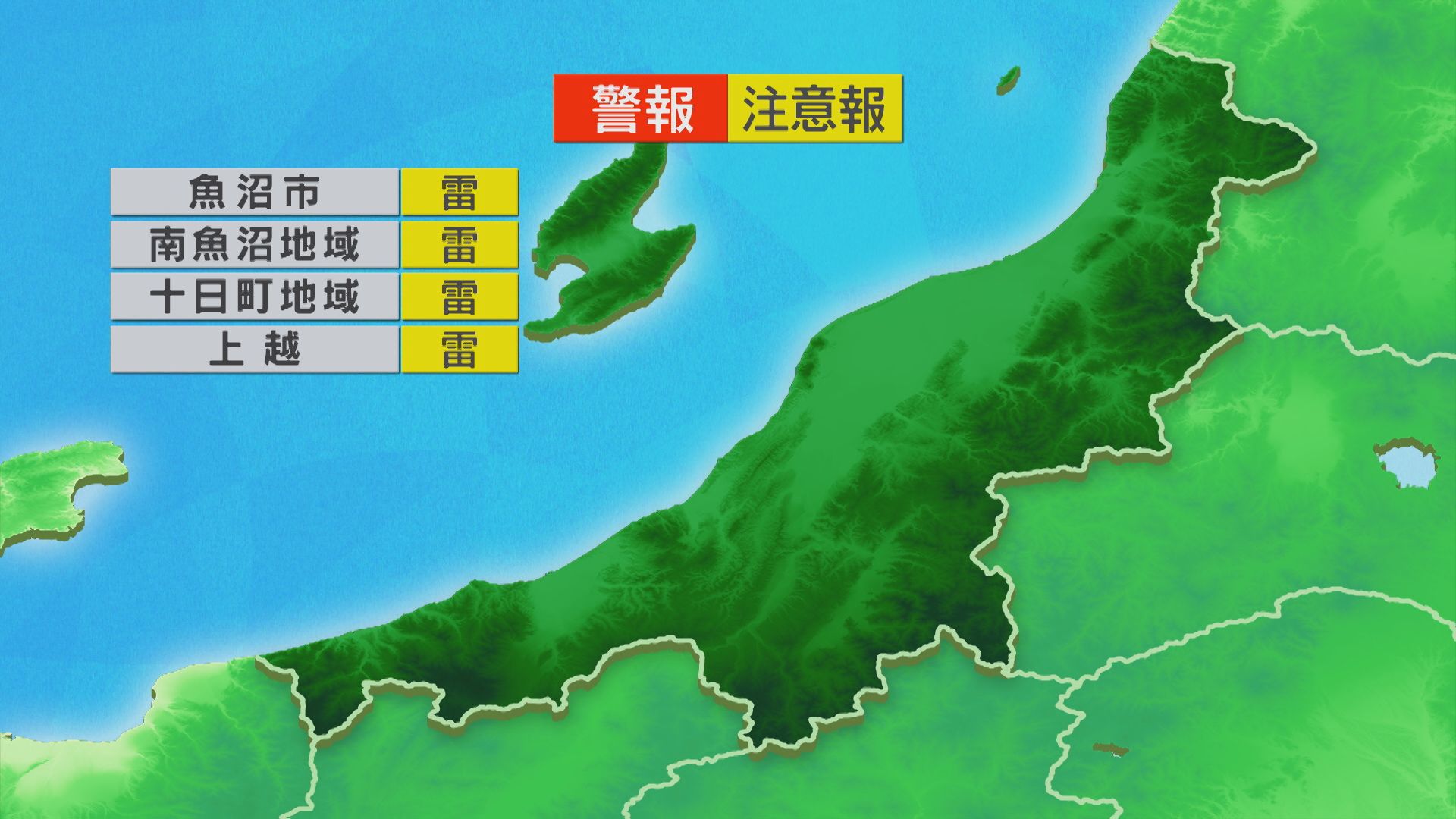 午後は上越・中越を中心に雨雲が湧きそう 土砂災害に注意を【これからの天気(9月1日11時40分現在)｜新潟】 2026年09月01日(火)