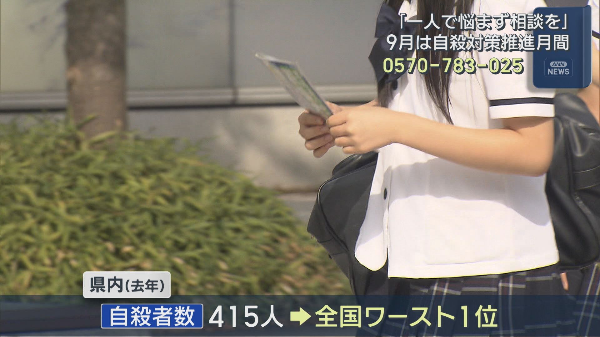 新潟駅前で自殺防止を呼びかけ「一人で悩まずに相談」【新潟】 2026年09月02日(水)