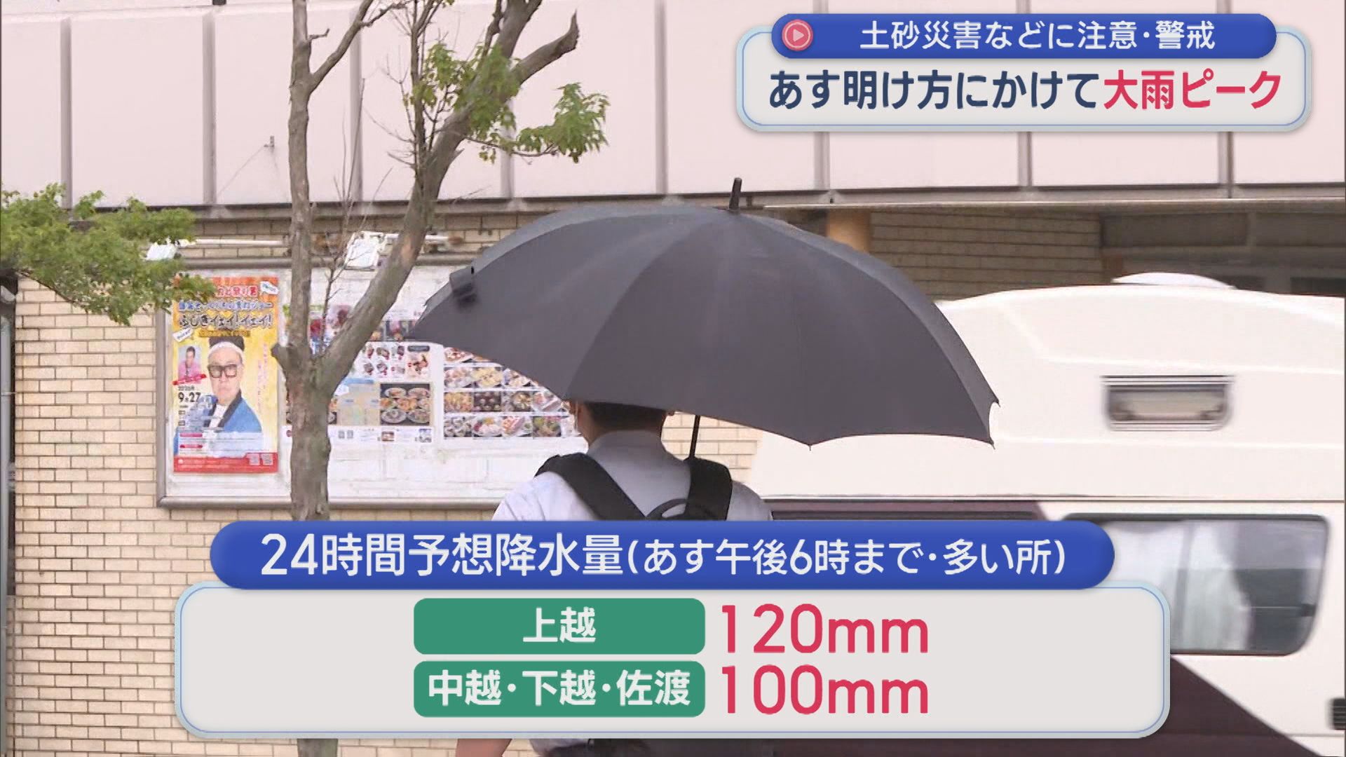 9月9日明け方にかけて大雨ピーク･･･土砂災害などに注意・警戒【新潟】 2026年09月08日(火)