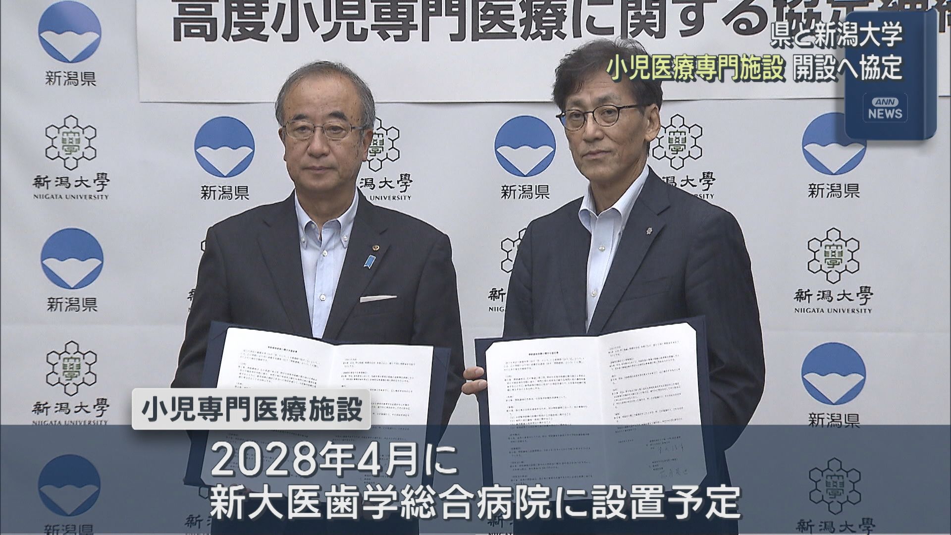 県と新潟大学が「小児医療専門施設」開設へ協定、人材育成機能も担う【新潟】 2026年09月11日(金)