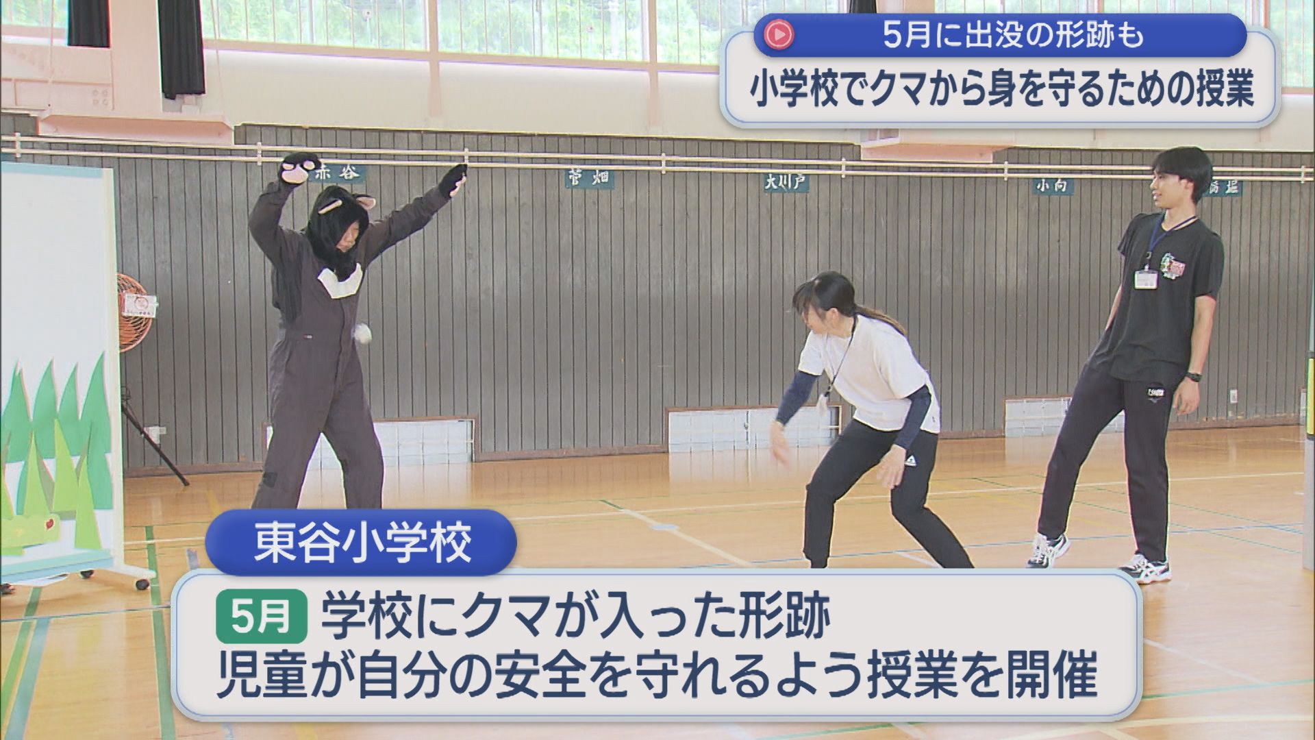 小学校でクマから身を守るための授業 5月に出没の形跡も【新潟・長岡市】 2026年09月11日(金)