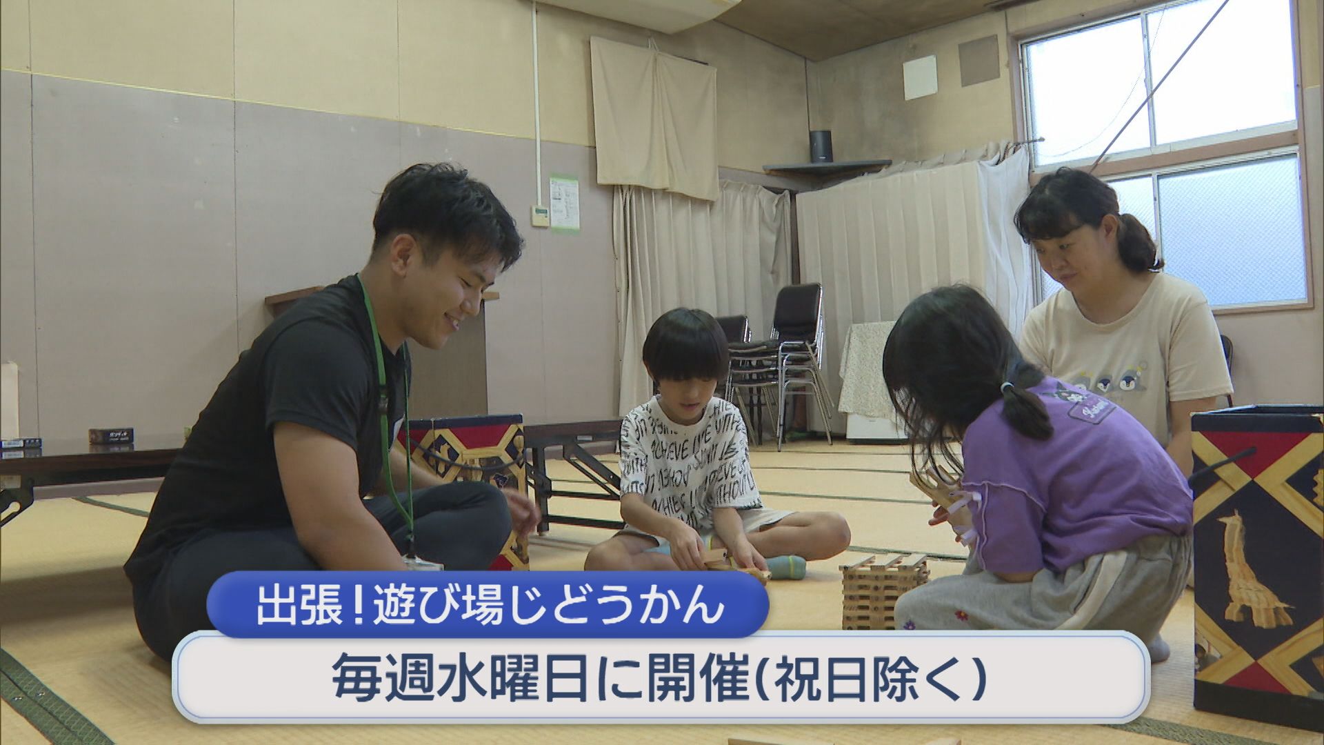子どもの居場所づくり 出張型の児童館がスタート！交流の場を増やす取り組み【新潟・西蒲区】 2026年09月13日(日)