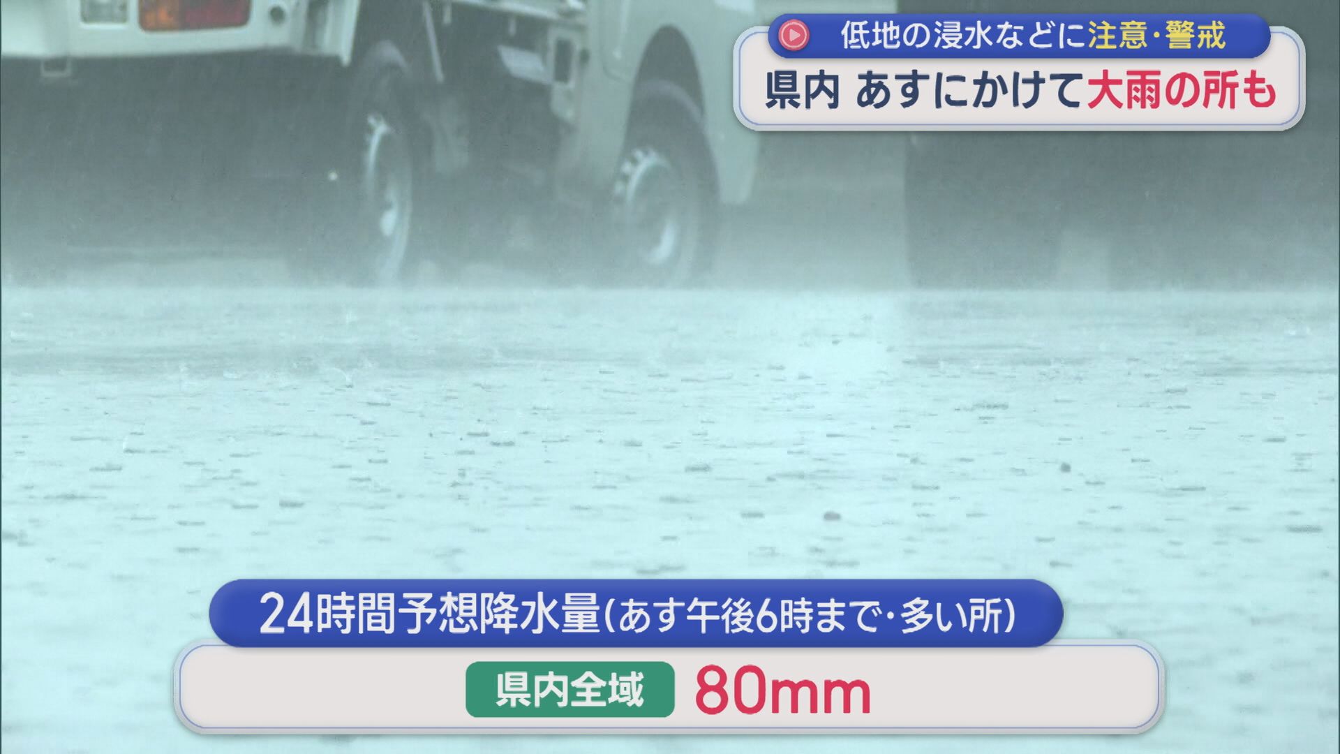 15日(火)にかけて大雨のところも 低地の浸水などに注意・警戒【新潟】 2026年09月14日(月)