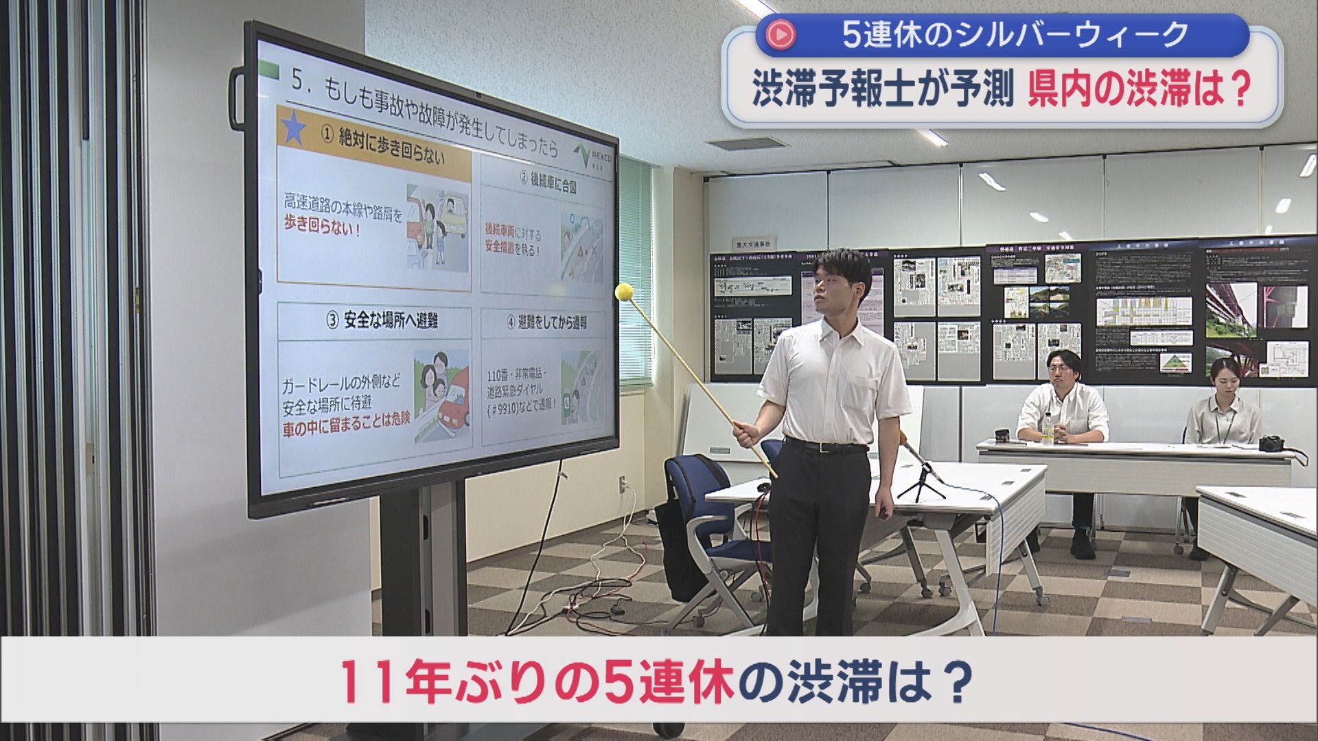 5連休のシルバーウィーク 高速道路の渋滞は？渋滞予報士が予測【新潟】 2026年09月15日(火)