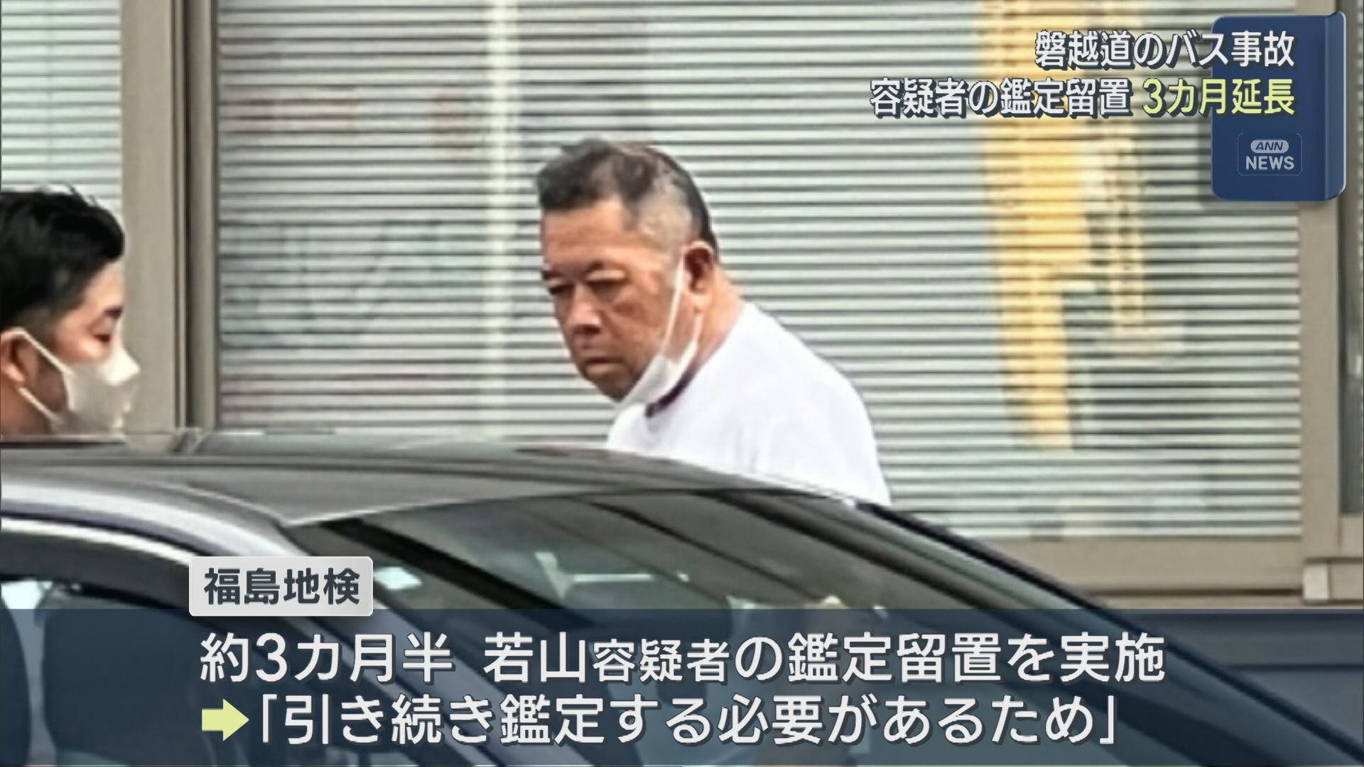 【磐越道バス事故】検察「引き続き鑑定する必要があるため」容疑者の鑑定留置を3カ月延長【新潟】 2026年09月16日(水)