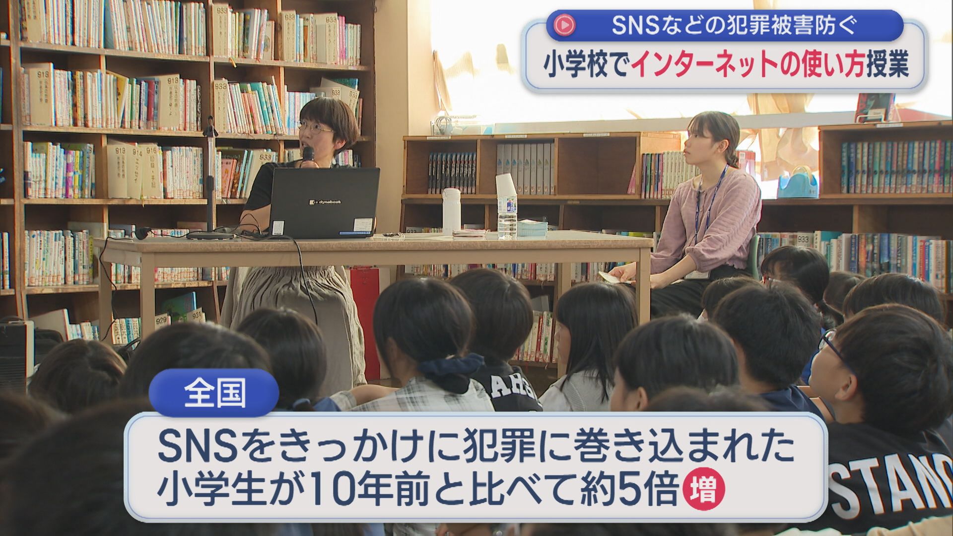 SNSなどの犯罪被害防ぐ 小学校でインターネットの使い方授業【新潟】 2026年09月16日(水)