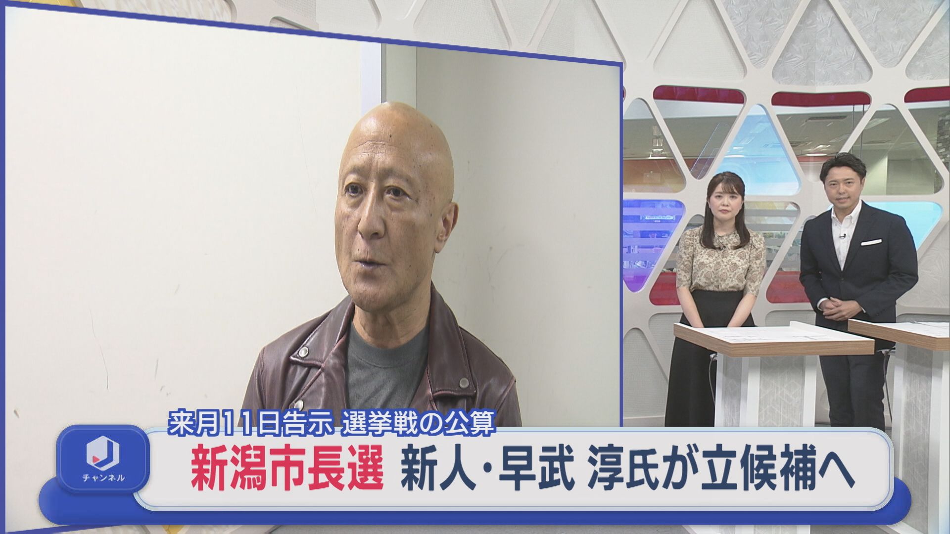 【新潟市長選】新人・早武淳氏が立候補表明 選挙戦へ【新潟】 2026年09月17日(木)