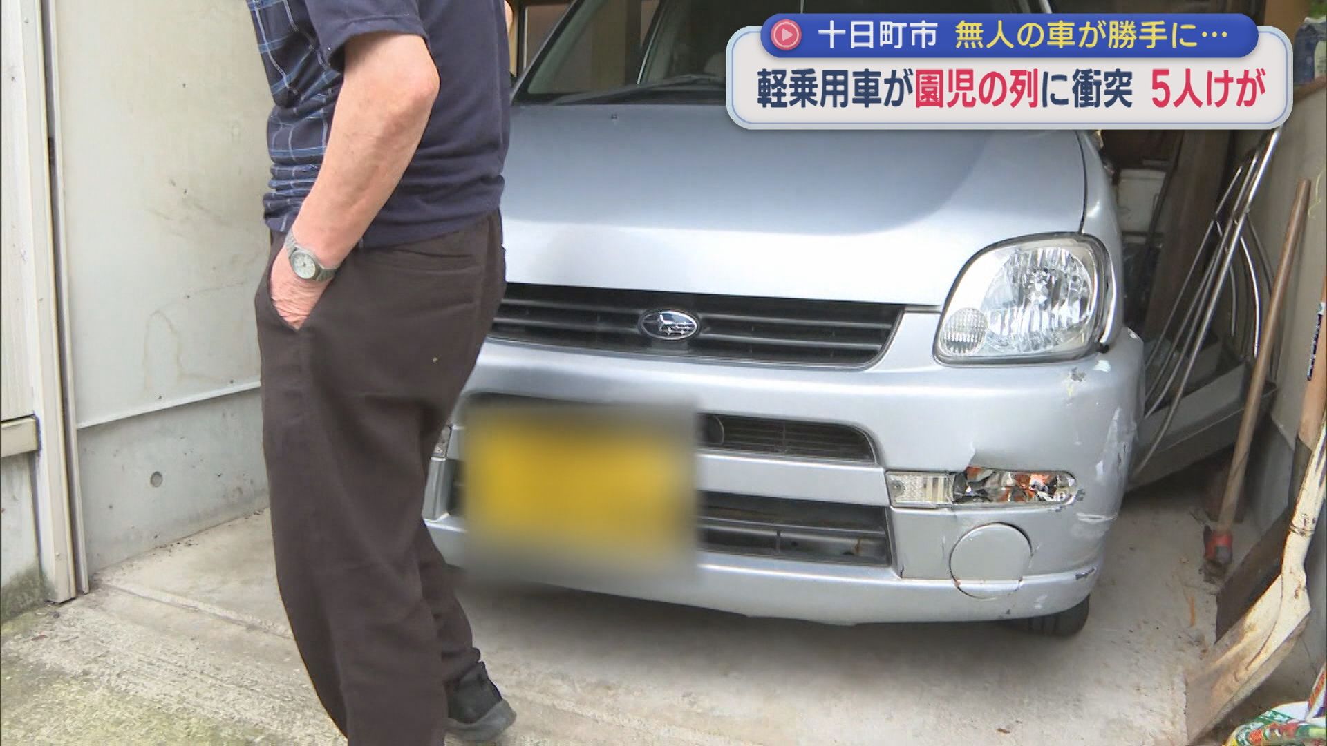 【続報】「サイドブレーキを引いたつもりが」軽乗用車が園児の列に衝突 5人ケガ【新潟・十日町市】 2026年09月18日(金)