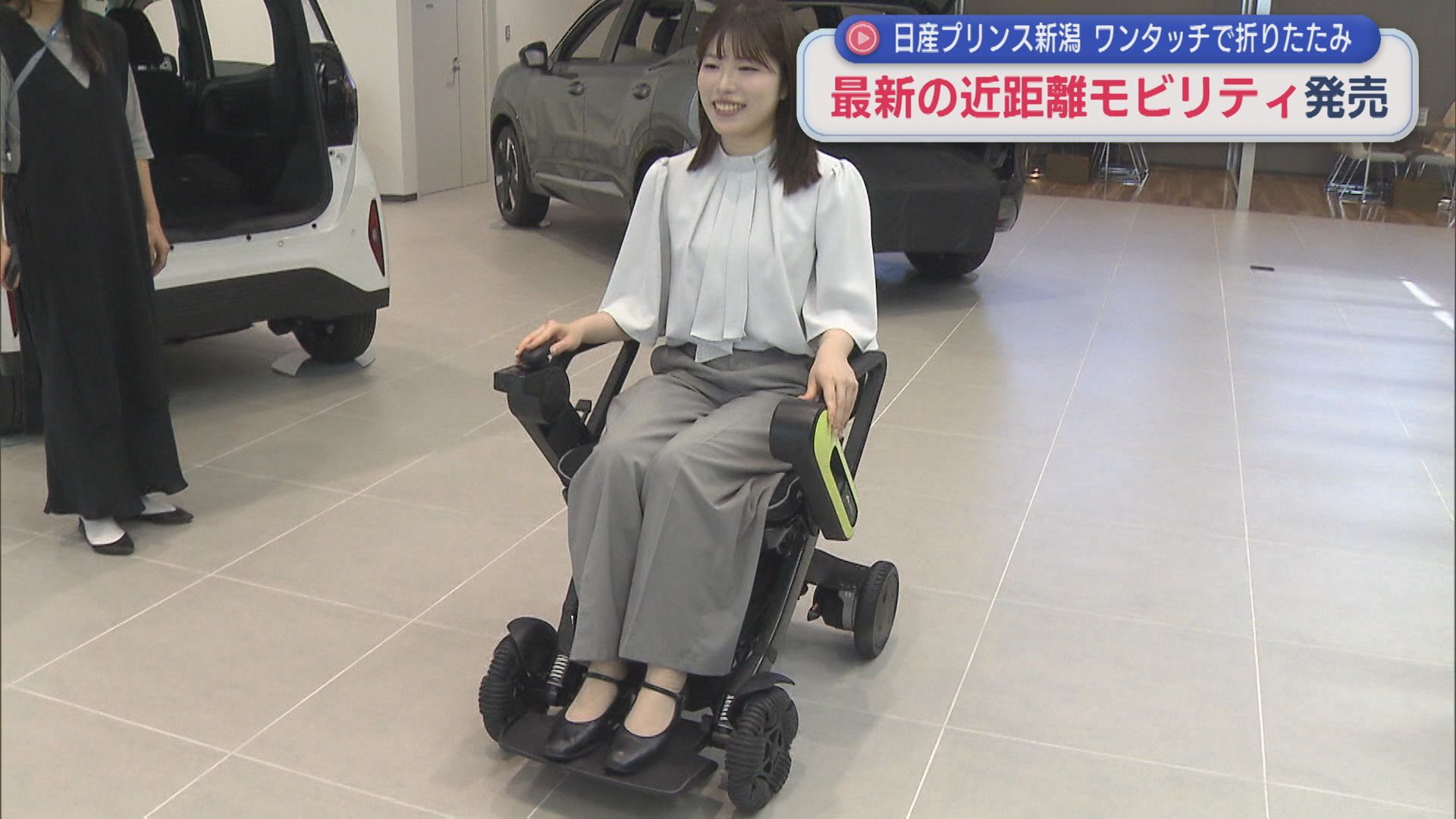 ワンタッチで折りたため約5cmの段差も走行可能 最新の「近距離モビリティ」発売【新潟】