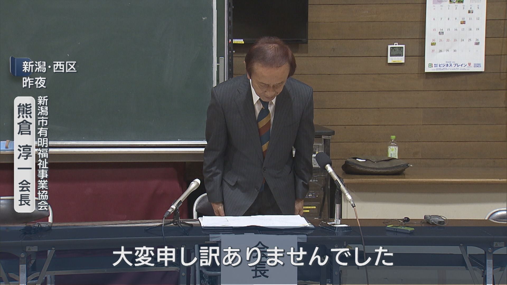 【速報】あざができるほど押さえつけ･･･こども園で複数園児に虐待、新潟市が11件認定し改善勧告【新潟】 2026年09月19日(土)