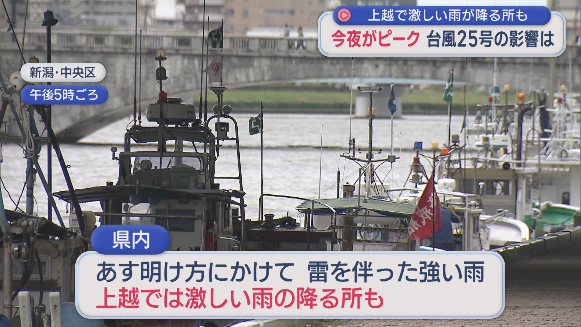 上越で激しい雨が降るところも「台風25号」の影響はいつまで？【新潟】 2026年09月21日(月)