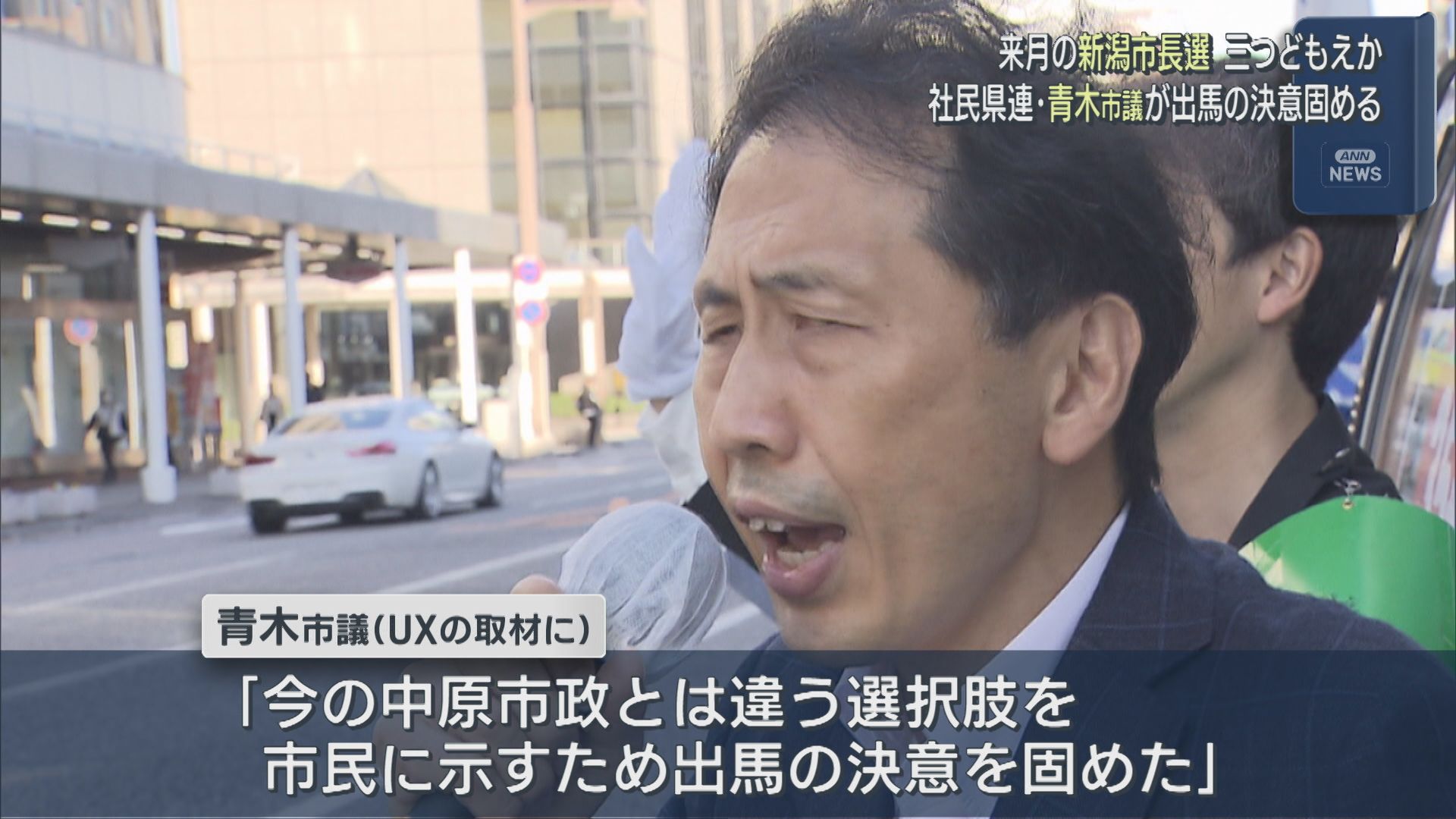 【新潟市長選】社民県連・青木学市議が出馬の決意固める【新潟】 2026年09月23日(水)