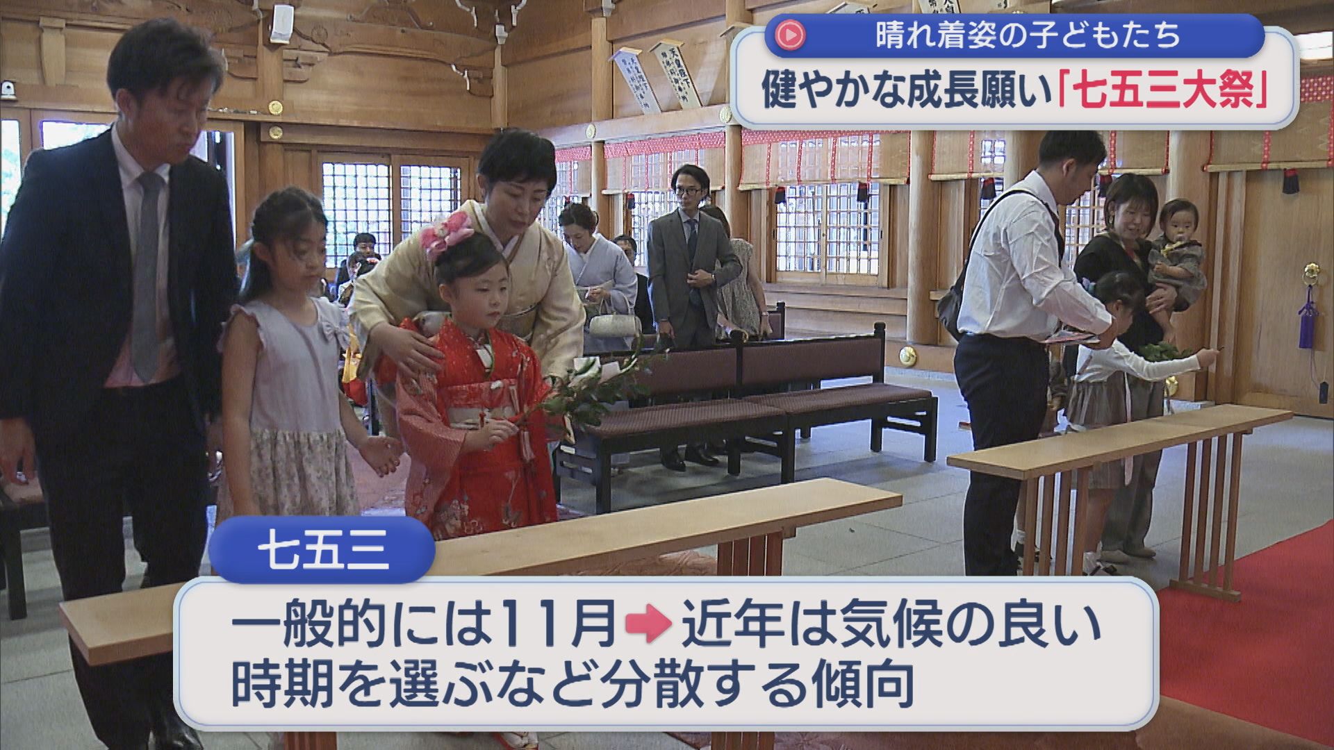 晴れ着姿の子どもたち 健やかな成長願い「七五三大祭」幸せを祈って風船飛ばす【新潟】 2026年09月23日(水)