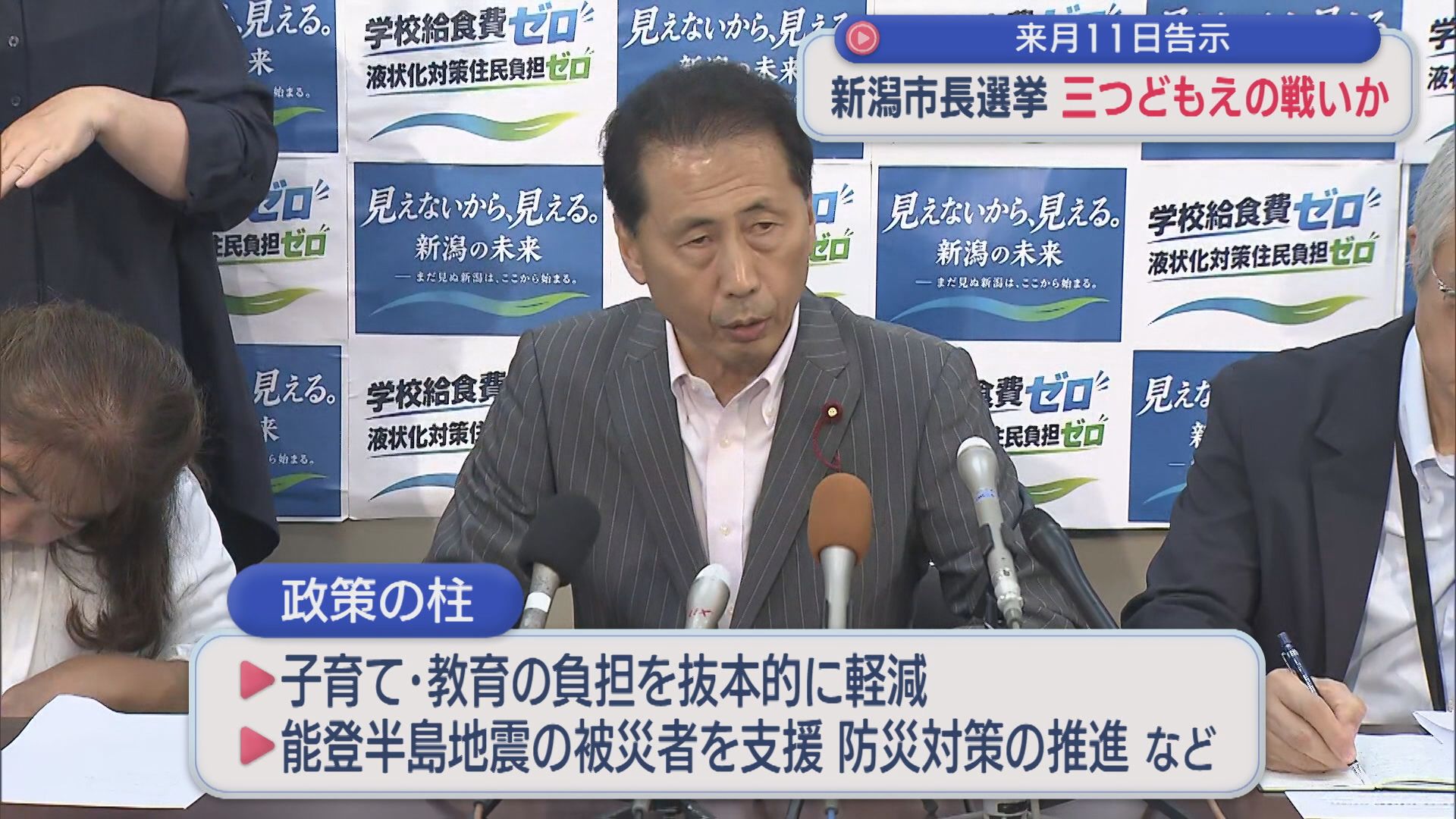 【新潟市長選】社民・青木市議が正式に出馬表明「市政の新たな選択肢を」【新潟】 2026年09月28日(月)