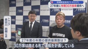 【トキエア】2027年度に年間30万座席提供へ「100%にいけば黒字に」機長不足も解消する見通し【新潟】 2026年09月28日(月)