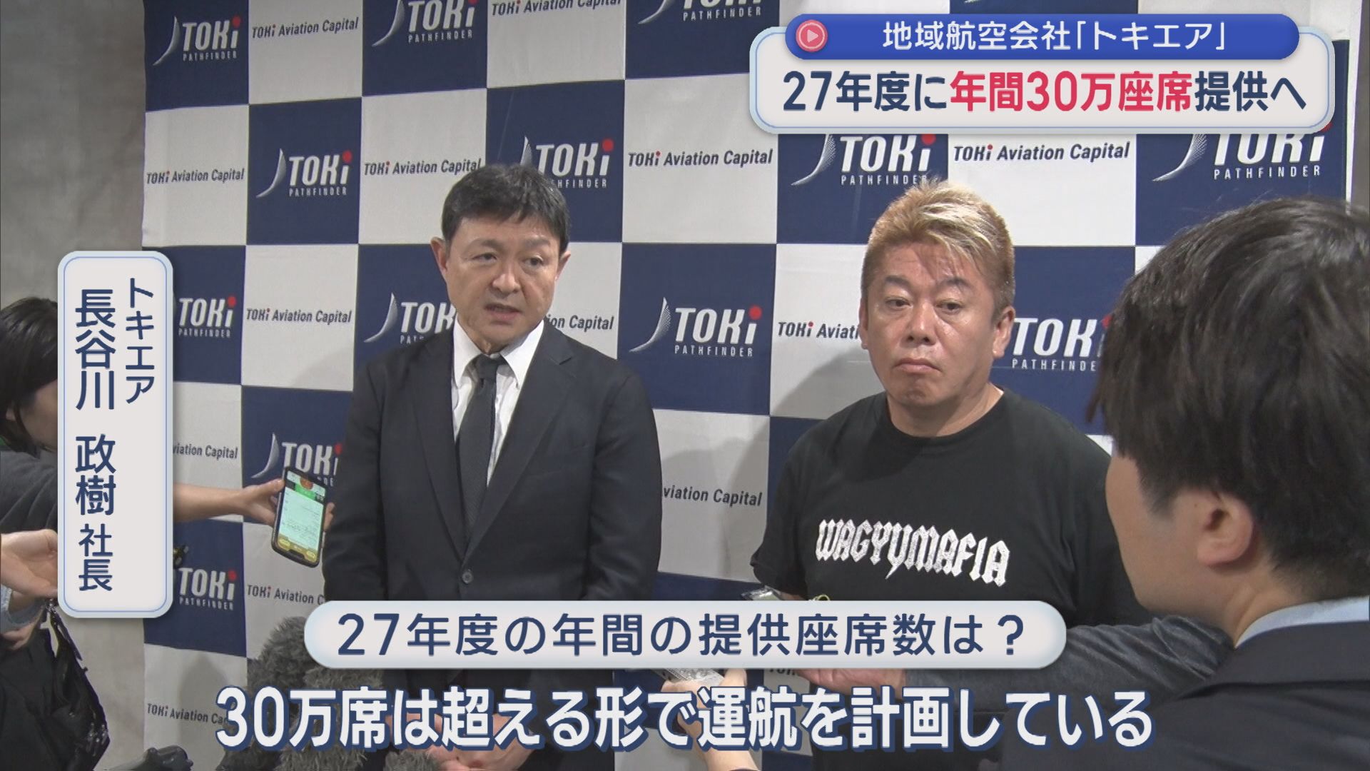 【トキエア】2027年度に年間30万座席提供へ「100%にいけば黒字に」機長不足も解消する見通し【新潟】 2026年09月28日(月)