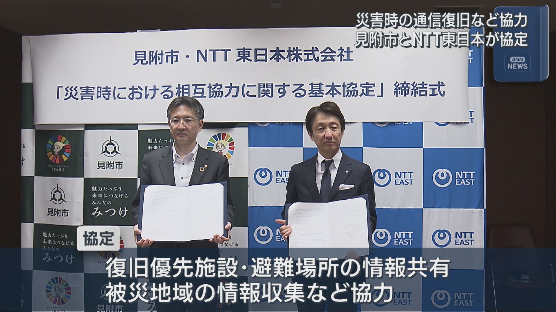 災害時の通信網の復旧など協力へ 見附市とNTT東日本が協定【新潟】