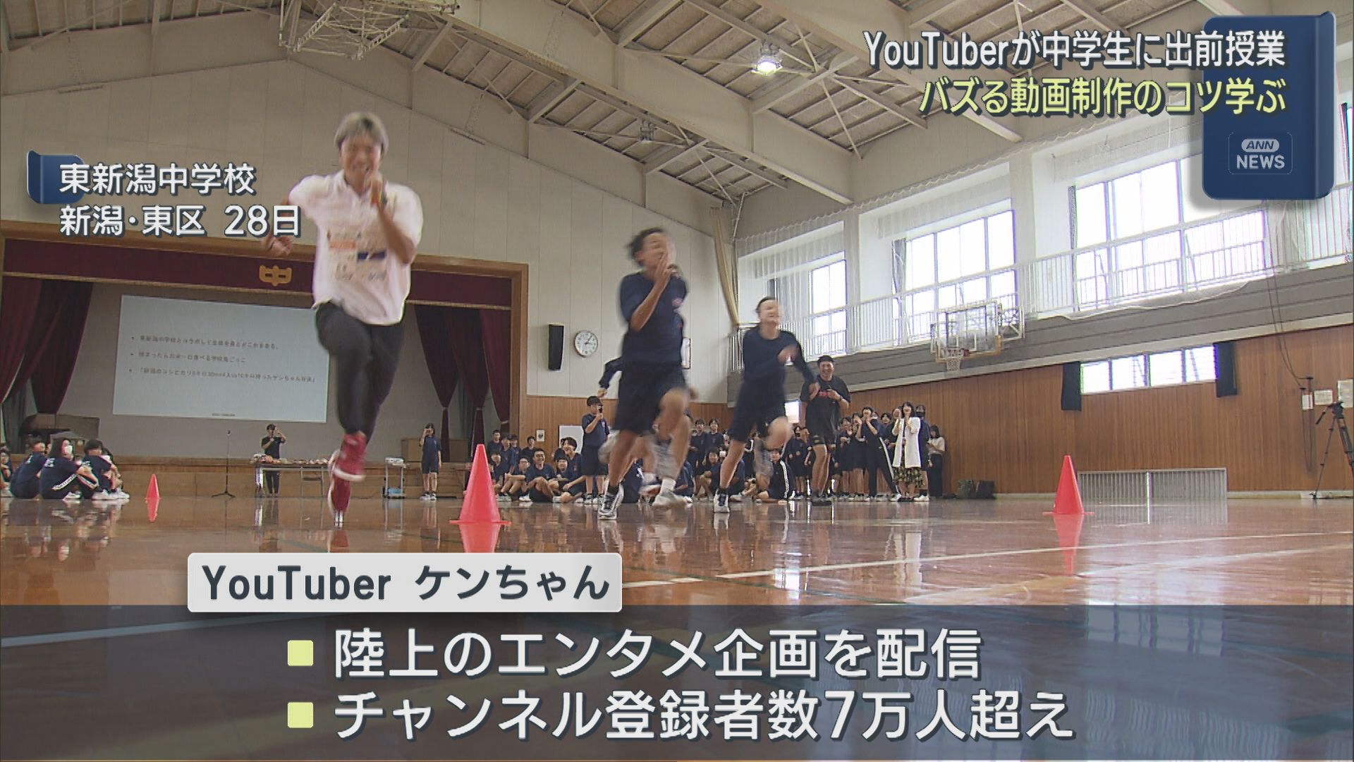 バズる動画制作のコツを学ぶ YouTuberが中学生に出前授業【新潟】