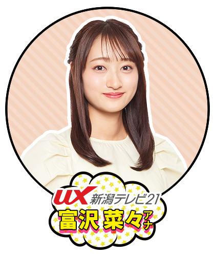 富沢菜々