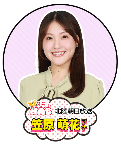 笠原萌花