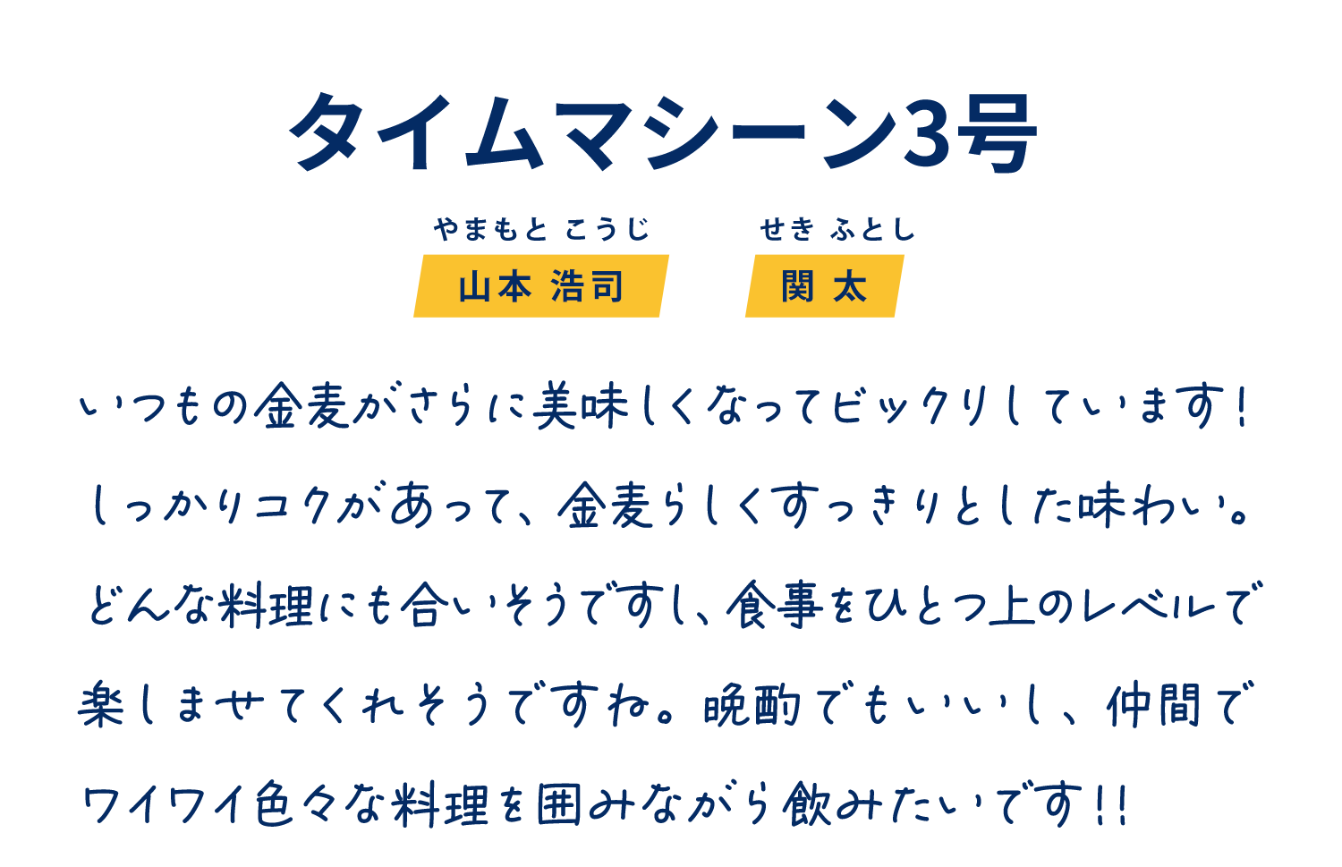 タイムマシーン3号